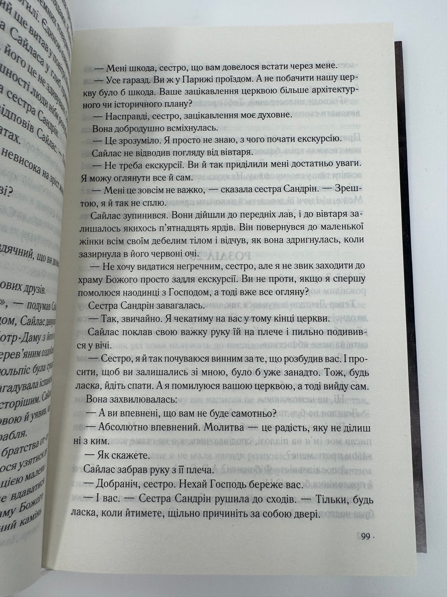 Код да Вінчі. Ден Браун / Книги Дена Брауна купити українською