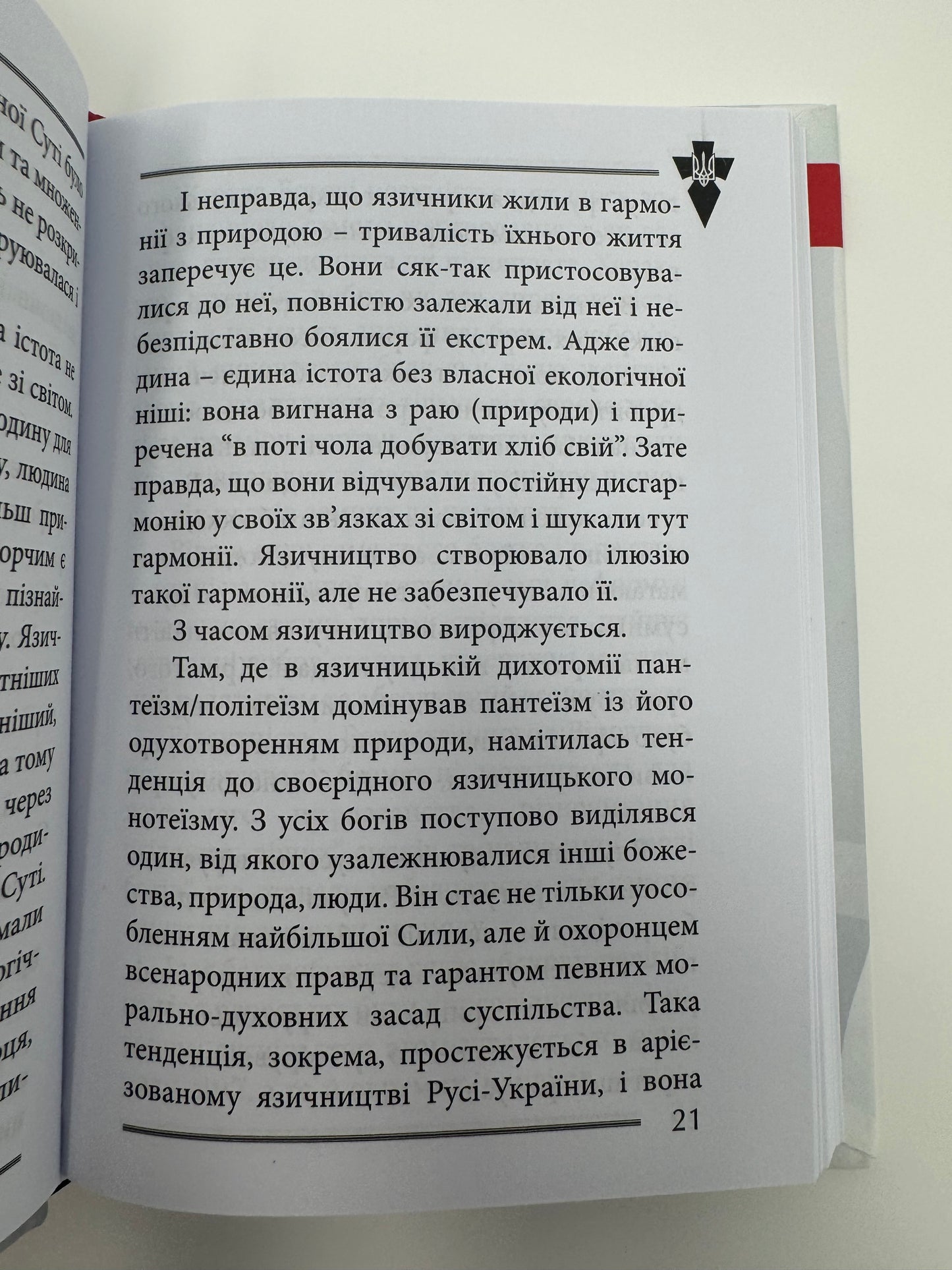 Віра та ідея нації: філософські фрагменти. Василь Іванишин / Націоналістичні українські книги