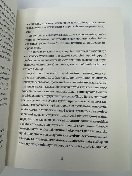 Воццек. Острів КРК. АМтм. Юрій Іздрик / Сучасна українська проза