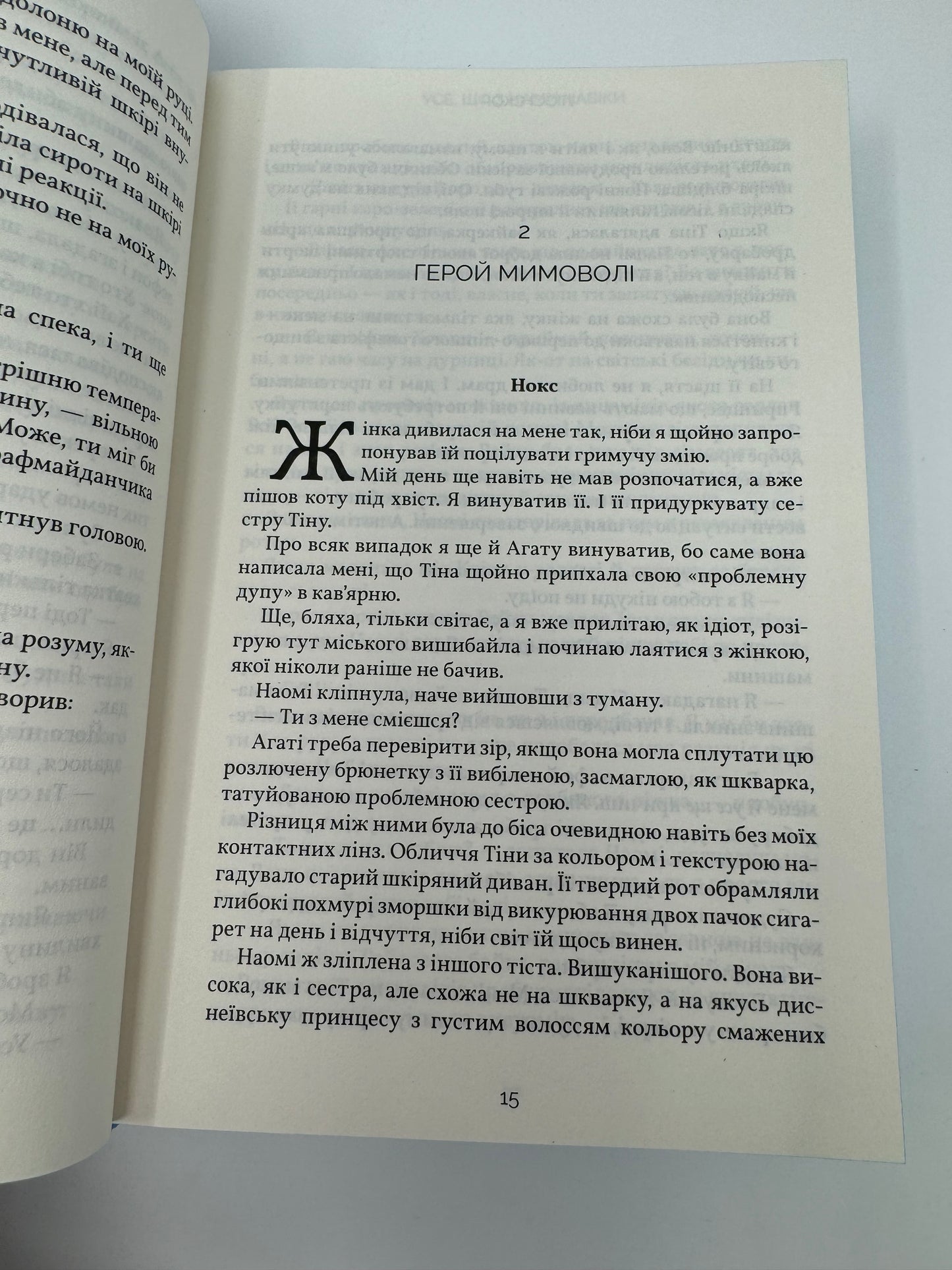 Усе, що з нами навіки. Люсі Скор (кольоровий зріз) / Світові бестселери українською