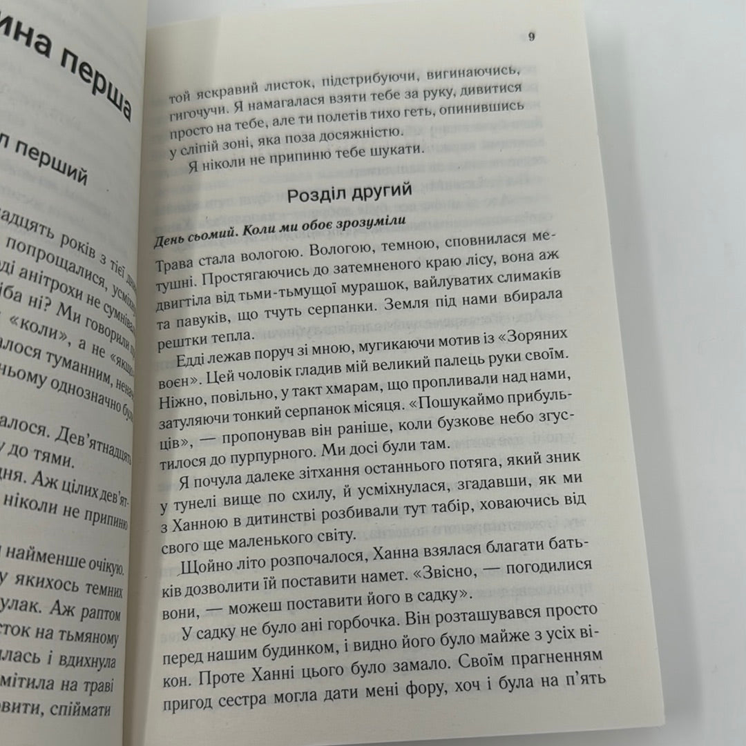 Сім щасливих днів. Розі Волш (мʼяка обкладинка) / Бестселери The New York Times українською