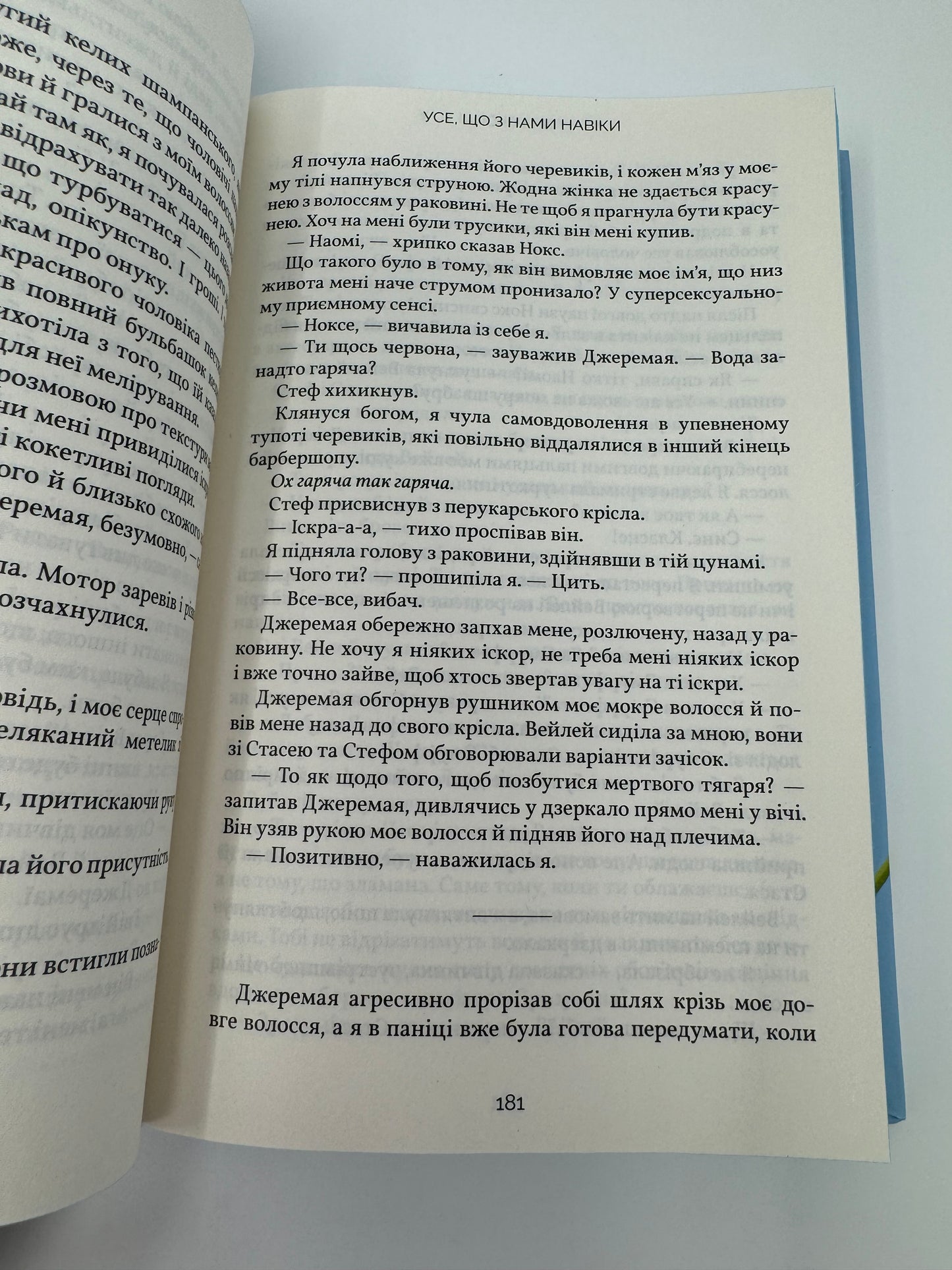 Усе, що з нами навіки. Люсі Скор (кольоровий зріз) / Світові бестселери українською