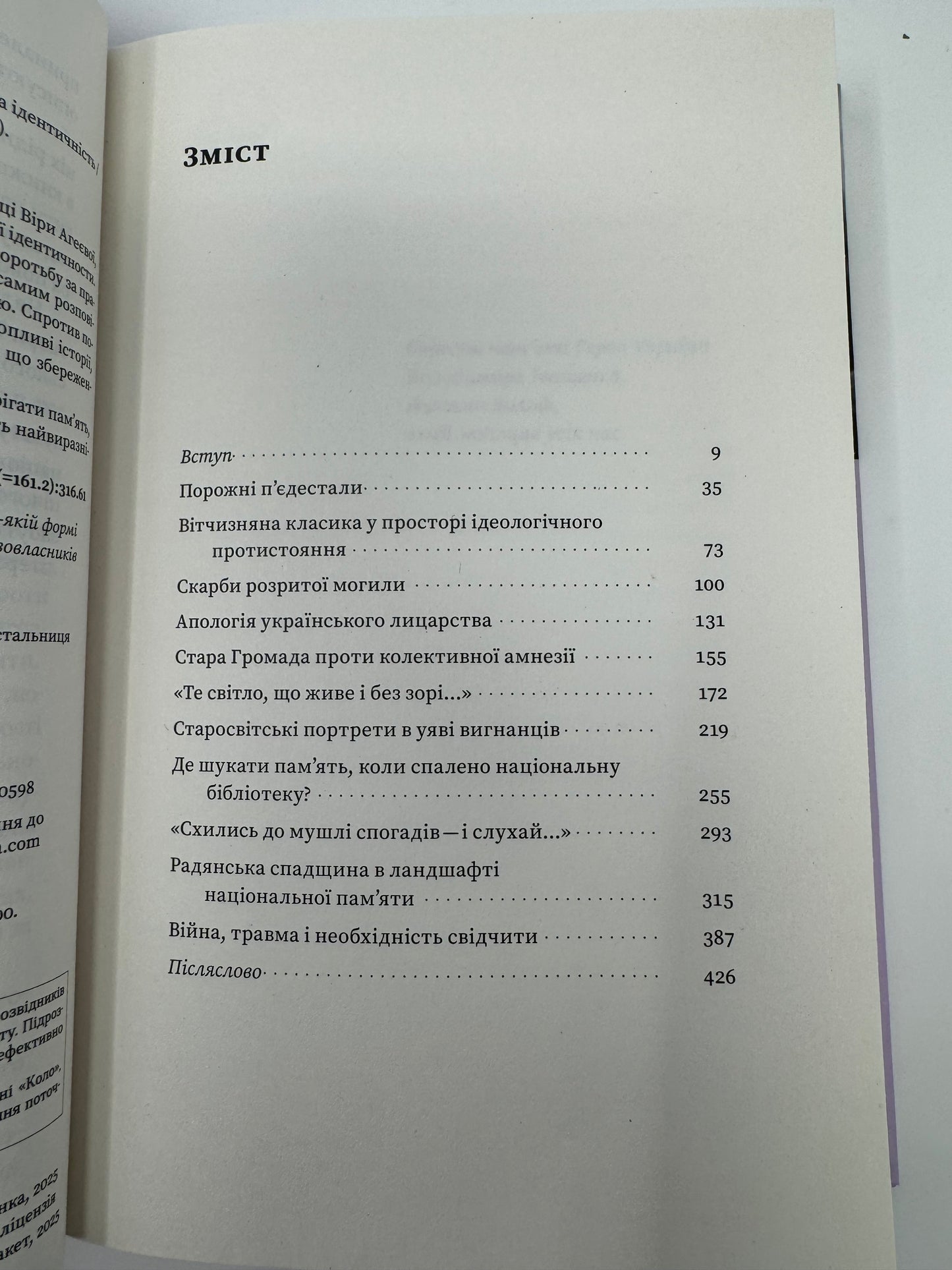 Проти культурної амнезії. Есеї про національну пам'ять... Віра Агеєва / Книги українські новинки 2025 року