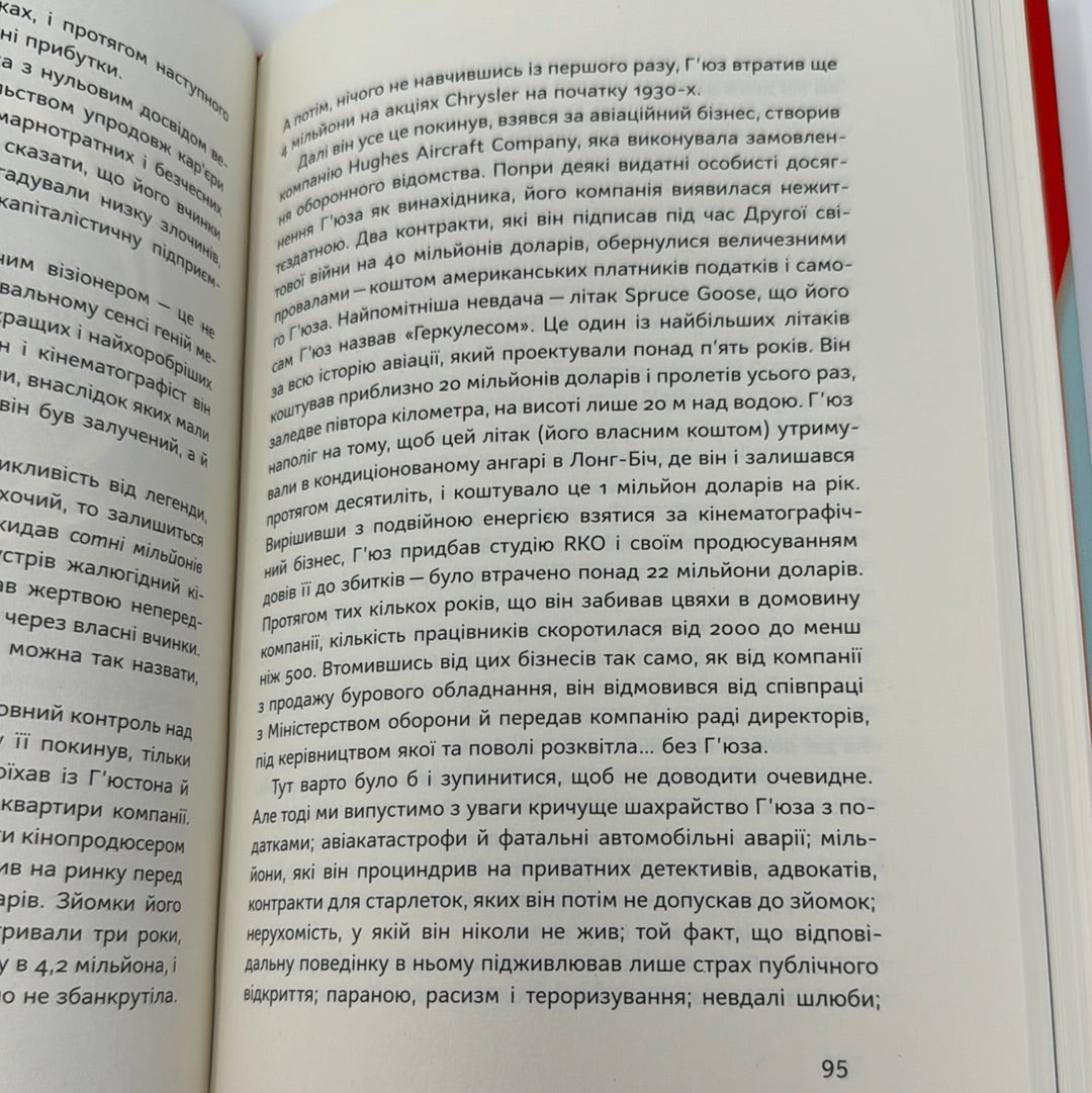 Его - це ворог. Раян Голідей / Книги з популярної психології