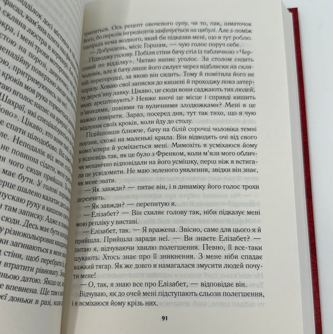 Елізабет зникла. Емма Хіллі / Переможець Costa Book Awards. Світові бестселери українською