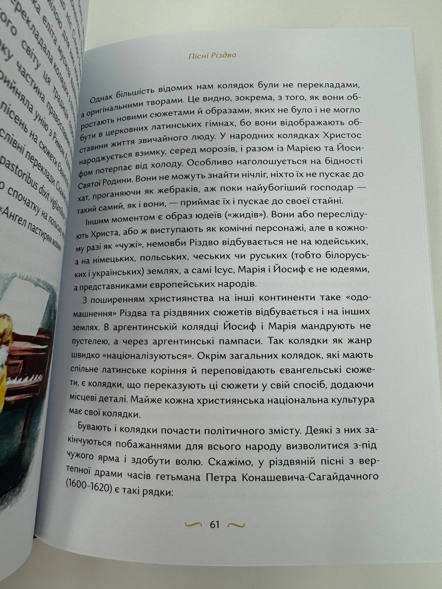 Різдвяна книжка. Надійка Гербіш, Ярослав Грицак / Книги про українське Різдво