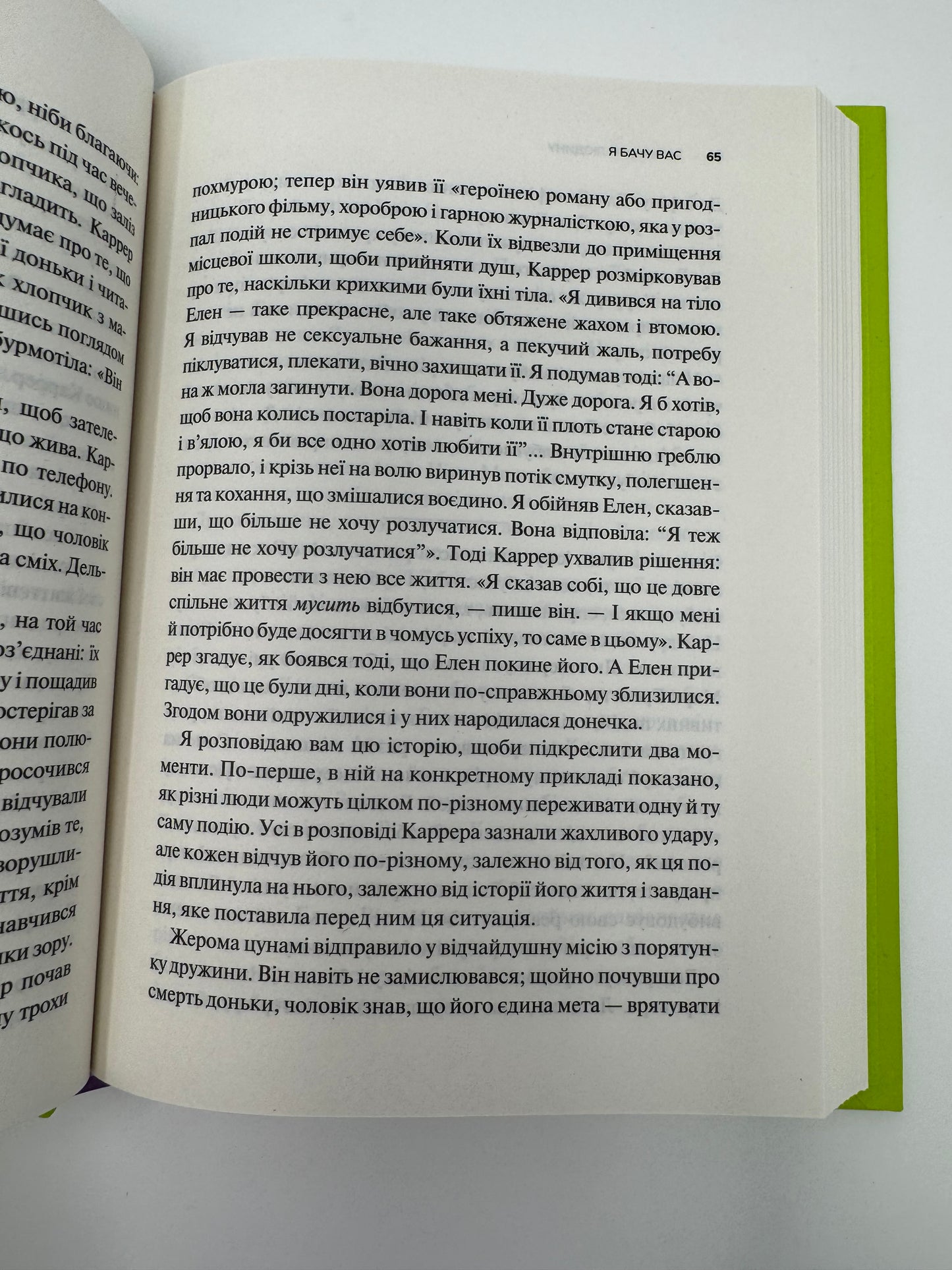 Як пізнати людину. Мистецтво бачити інших та бути більш видимим. Девід Брукс / Книги з психології бестселери купити