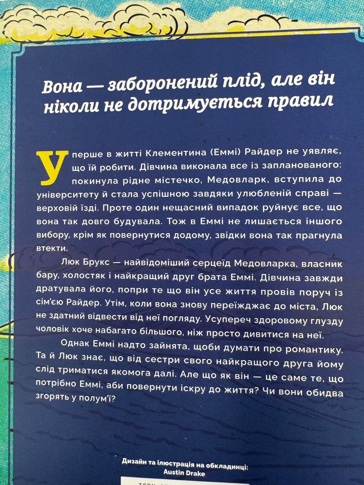 Раз і назавжди. Лайла Сейдж / Сучасні світові бестселери