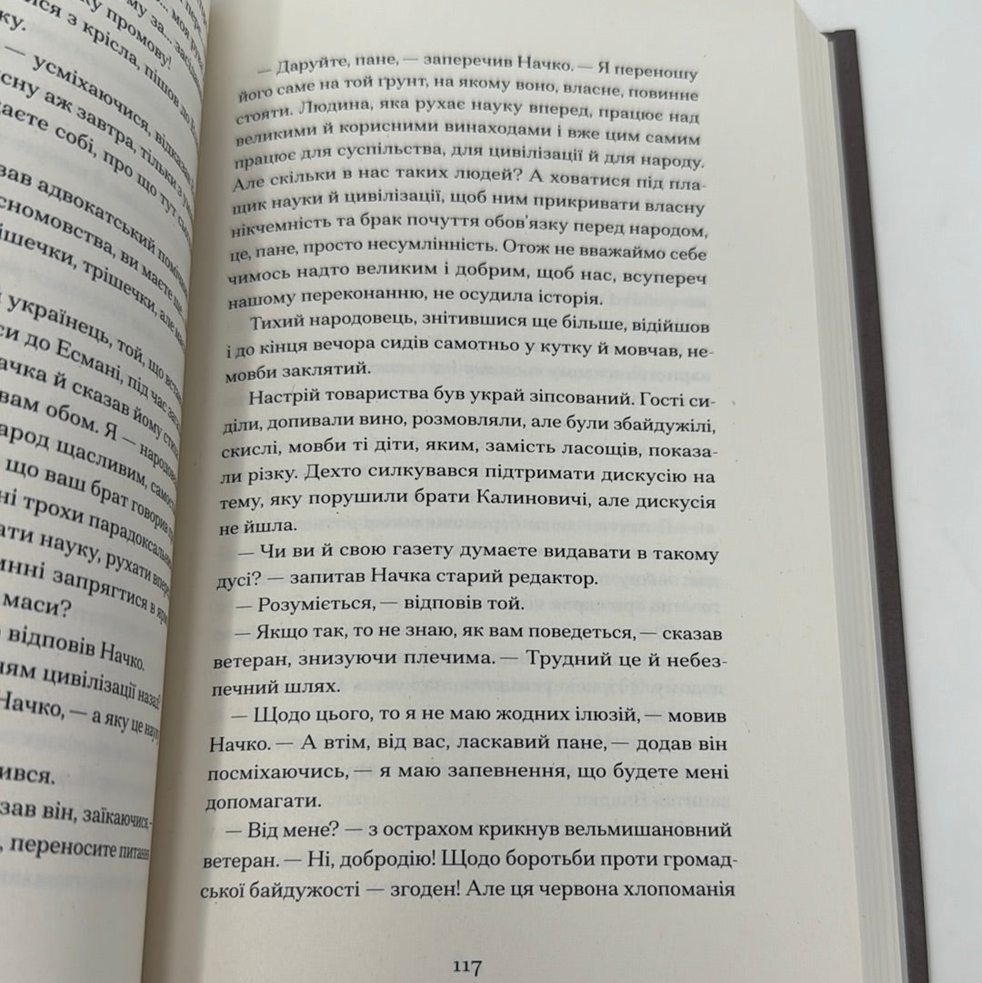 Лель і Полель. Іван Франко / Українська класична література