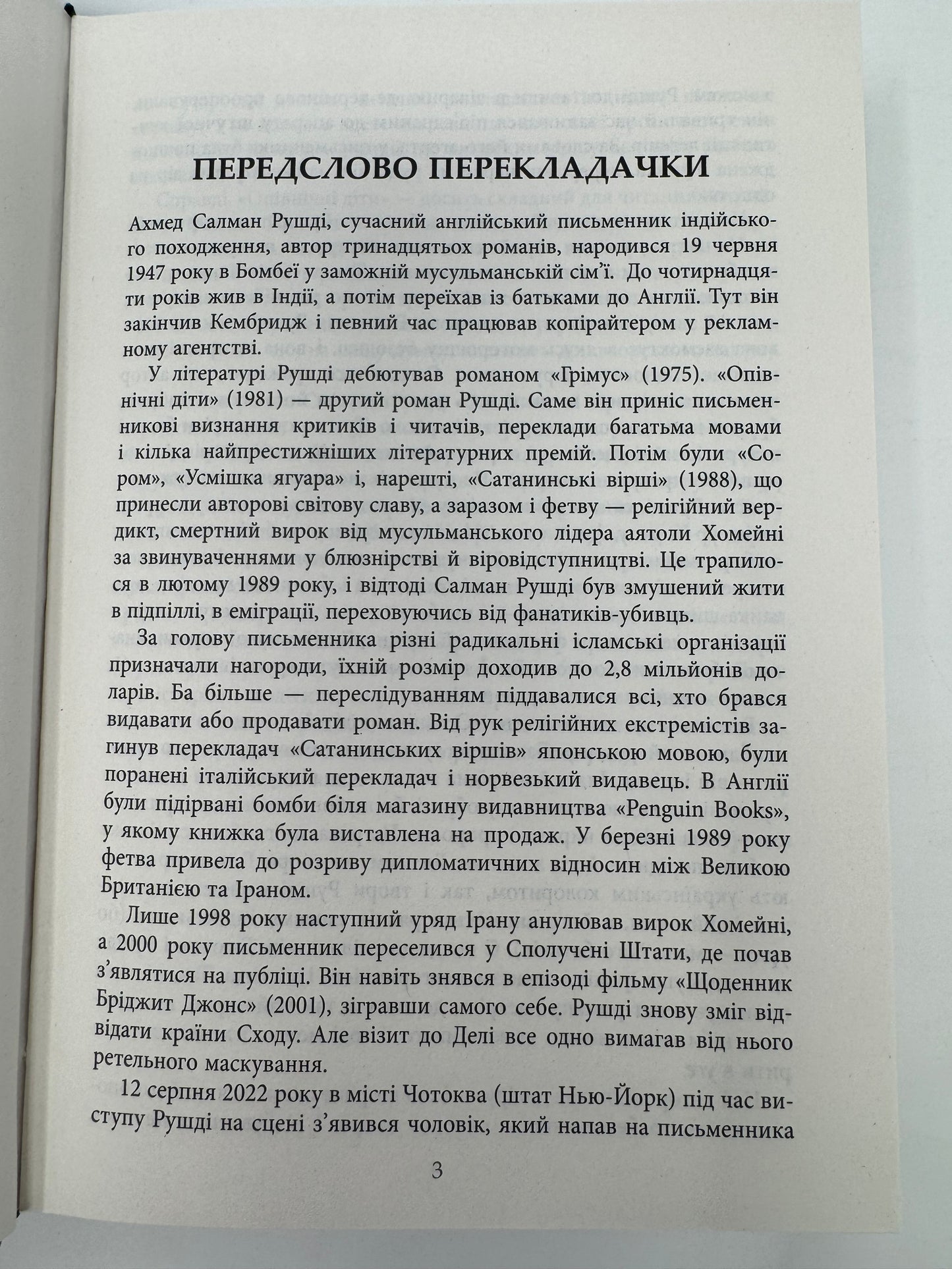 Опівнічні діти. Салман Рушді / Світові бестселери купити в США