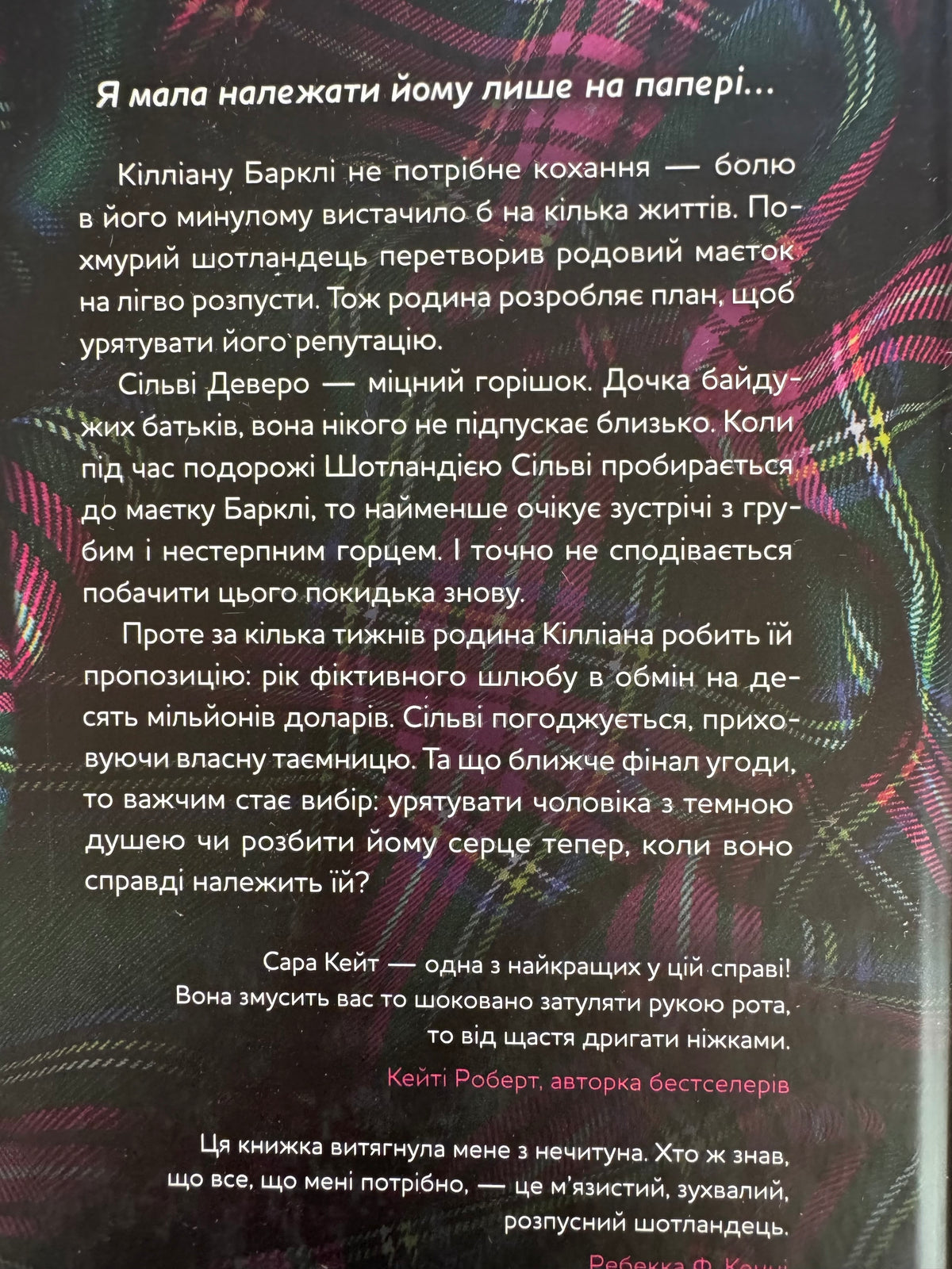 Будь зі мною. Сара Кейт / Книги 18+ українською купити