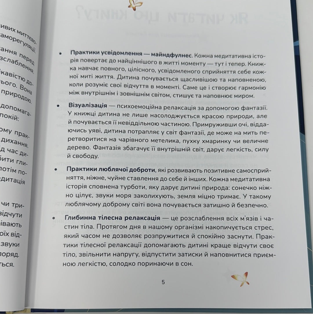 Медитативні історії на добраніч. Антоніна Оксанич / Книги для вечірніх читань