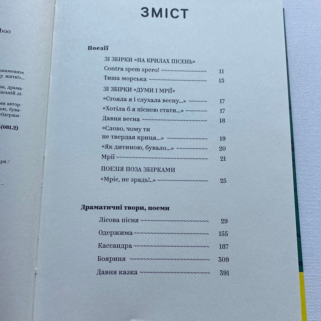 Вибрані твори. Леся Українка / Книги з українською класикою