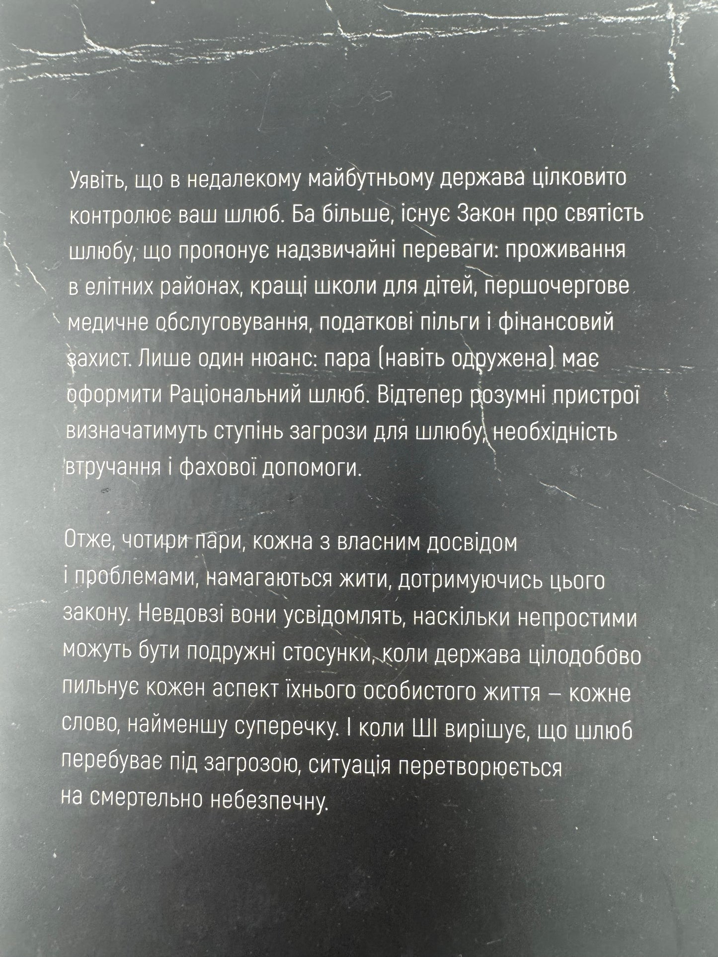 Закон про шлюб. Джон Маррс / Світова сучасна література