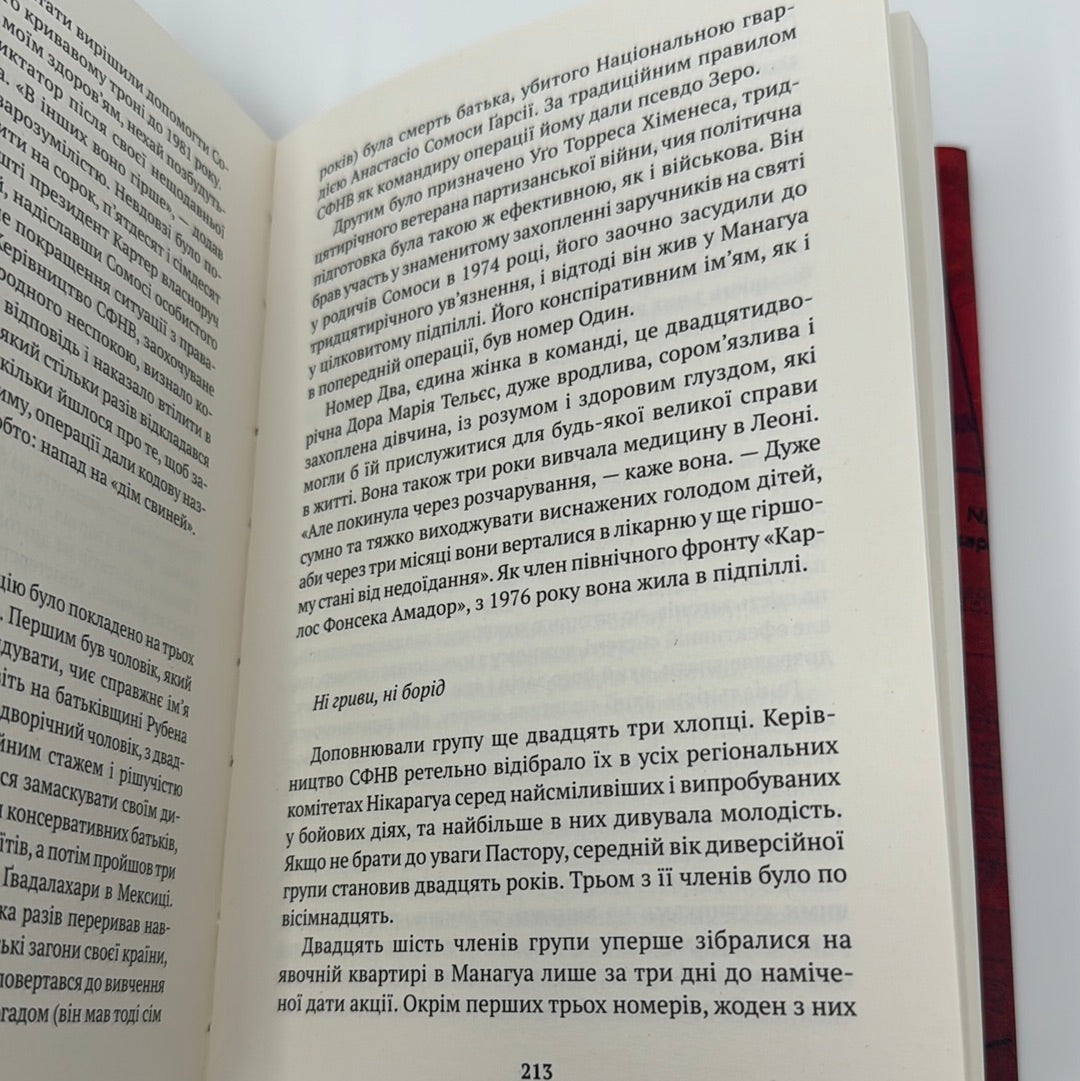 Скандал сторіччя. Тексти для газет і журналів (1950-1984). Ґабріель Ґарсія Маркес / Книги українською купити в США