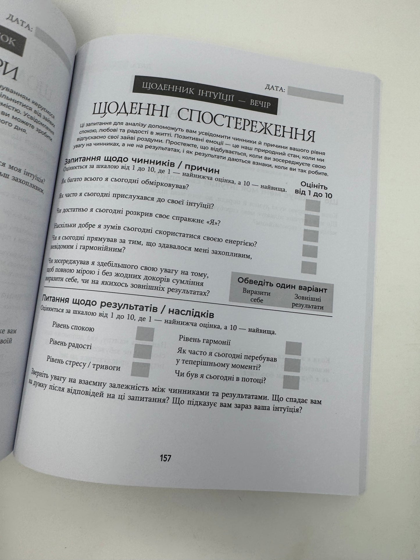 Зцілення від тривоги та зайвих роздумів. Щоденник і робочий зошит. Джозеф Нгуєн / Книги для саморозвитку та самопізнання українською