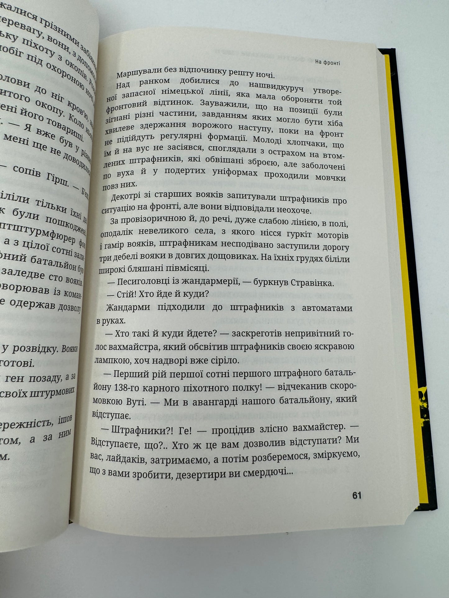 Шляхами смерті. Святомир Фостун / Книги-мемуари українців