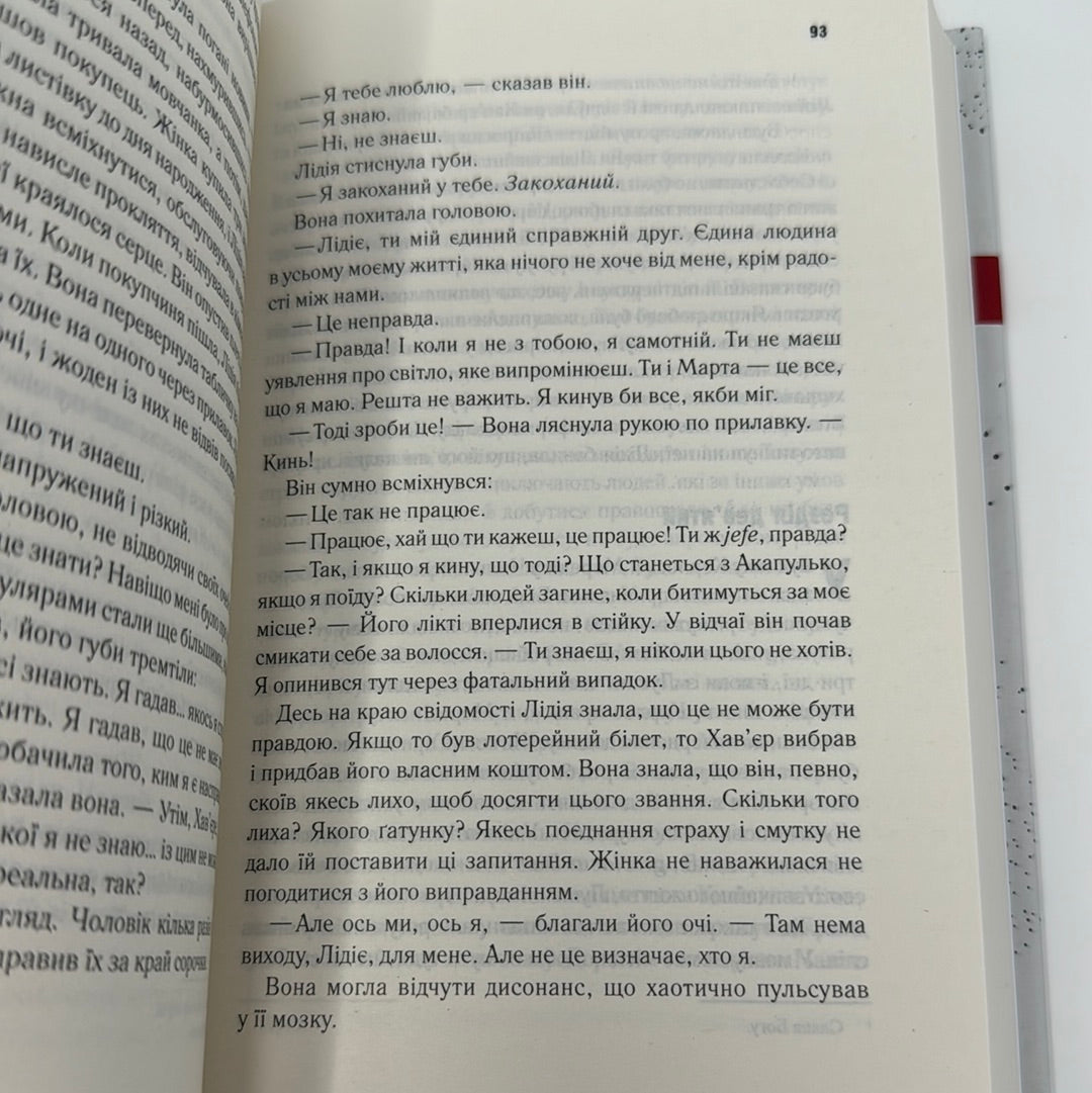 Американський бруд. Джанін Каммінс / Світові бестселери українською