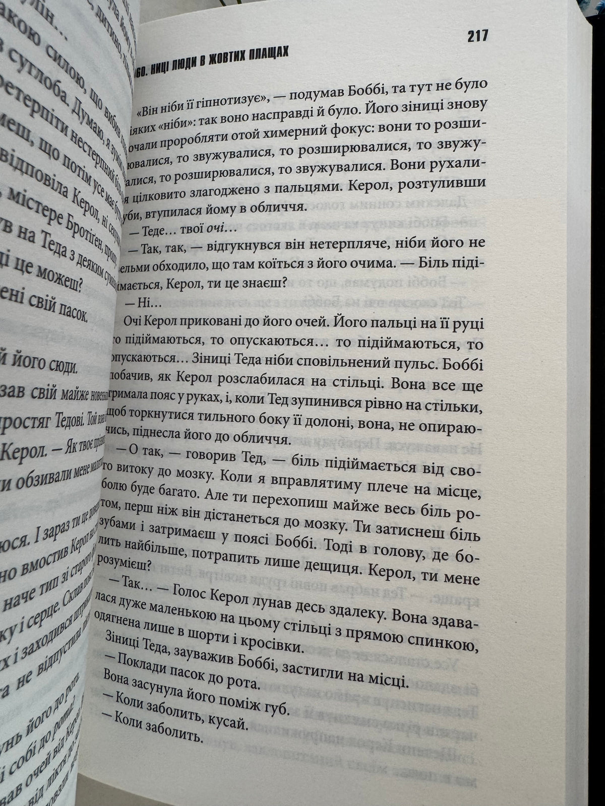 Серця в Атлантиді. Стівен Кінг / Книги Стівена Кінга українською купити