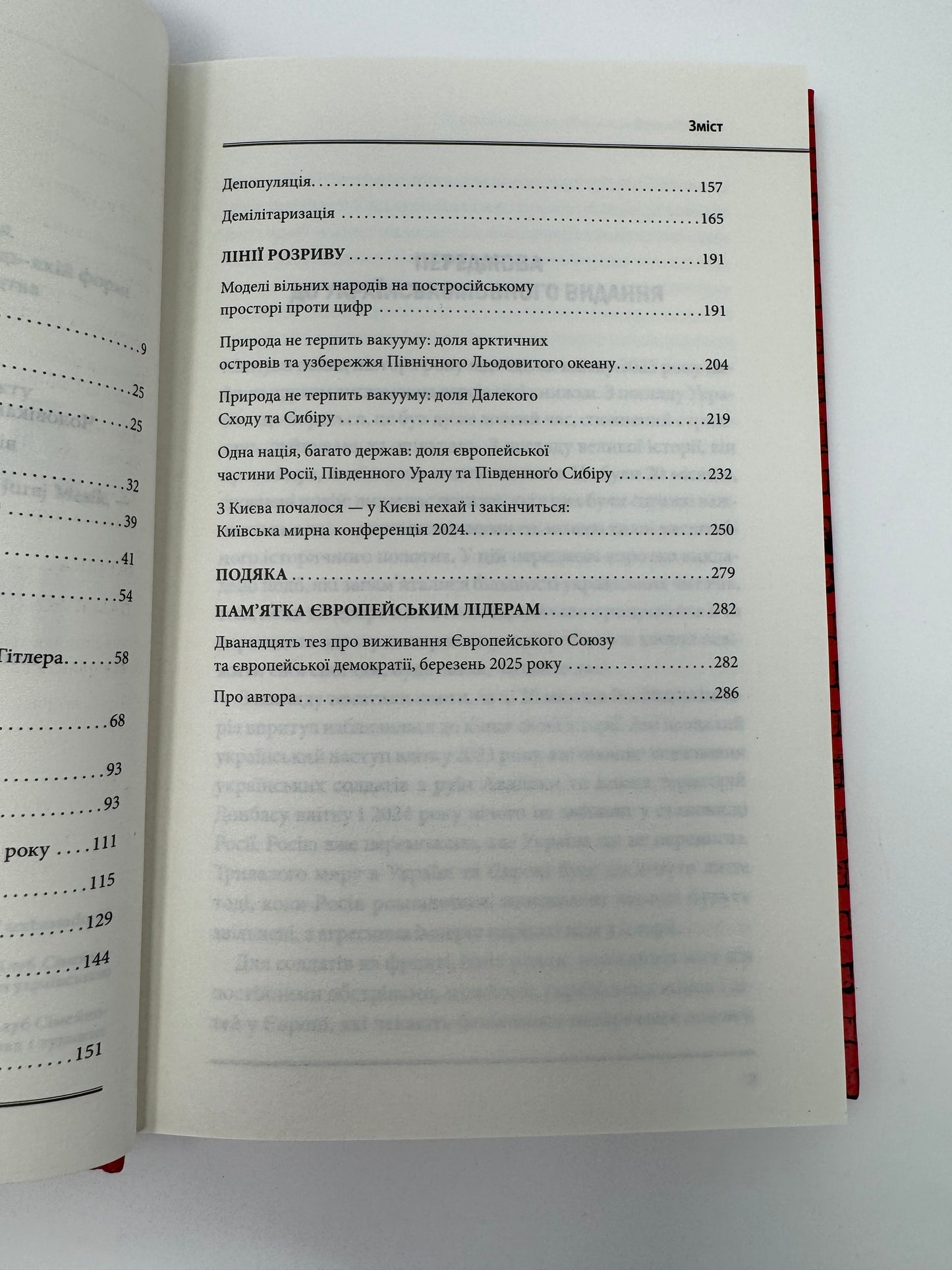 Агонія імперії. Юрай Месік / Книги з історії