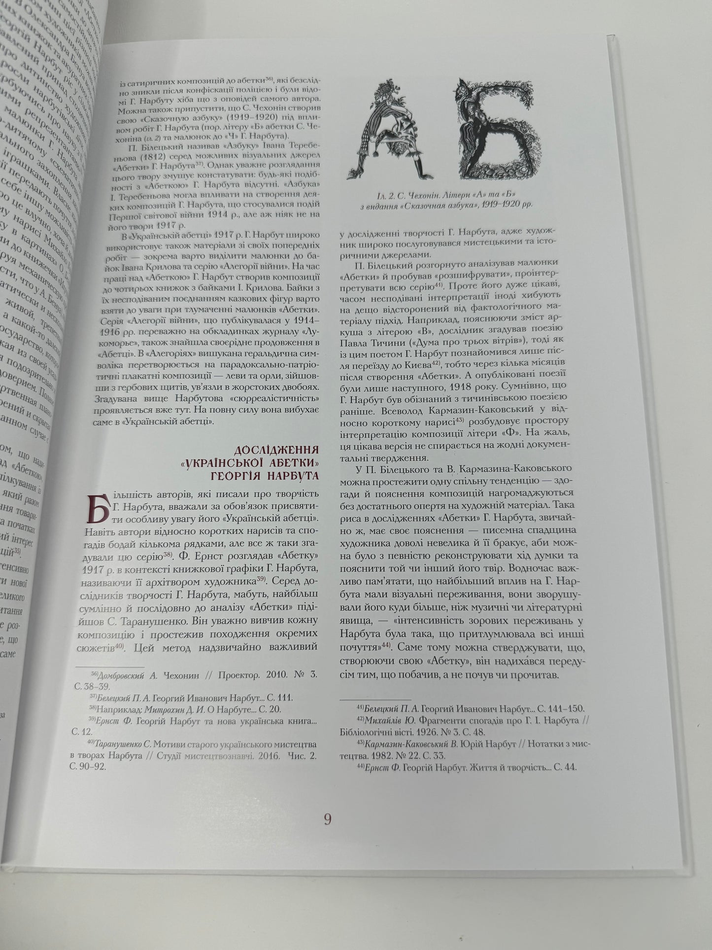 Українська абетка.
Малюнки Георгія Нарбута / Подарункові книги. Українська абетка