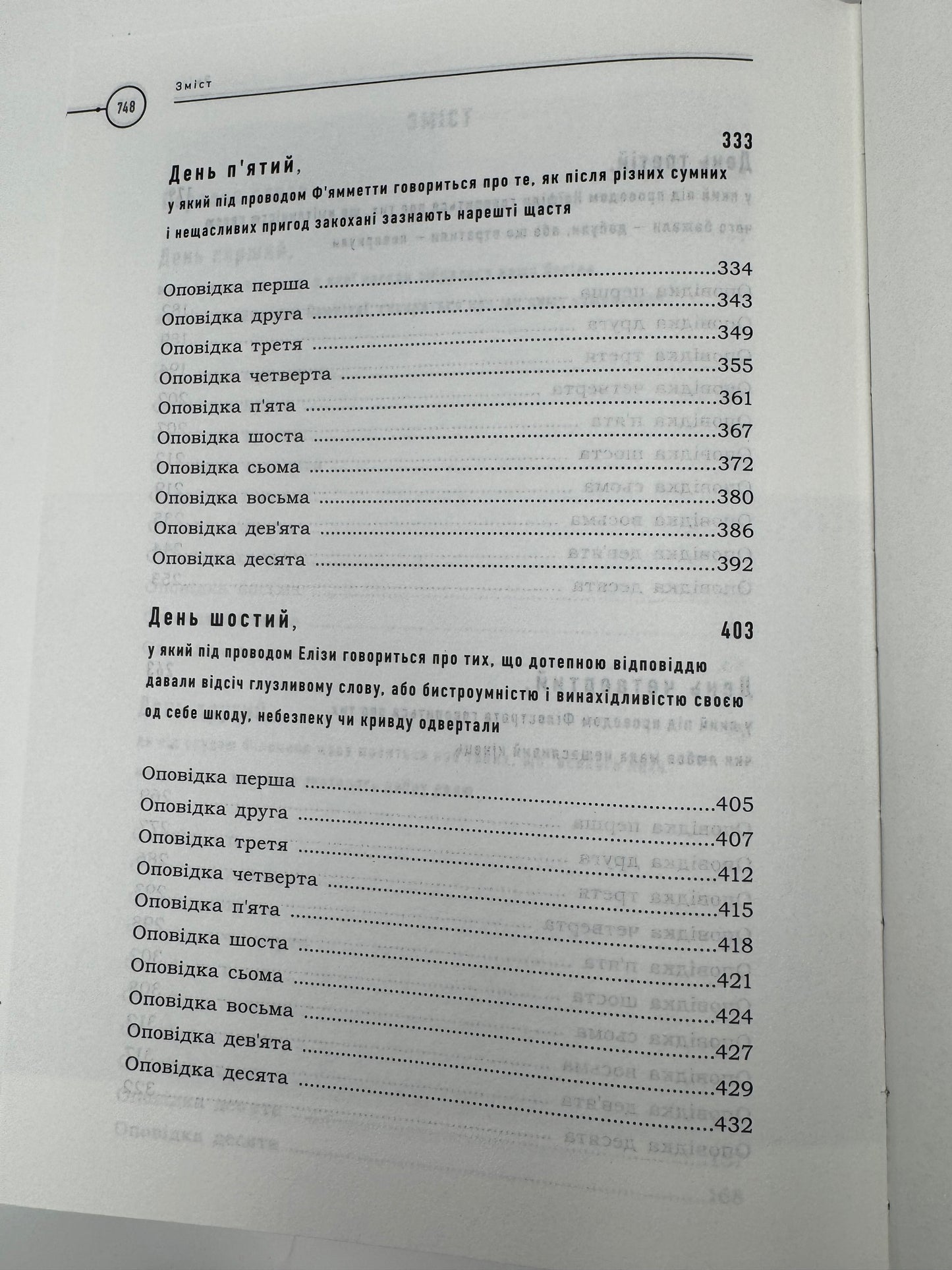 Декамерон. Джованні Боккаччо / Світова класика купити книги українською