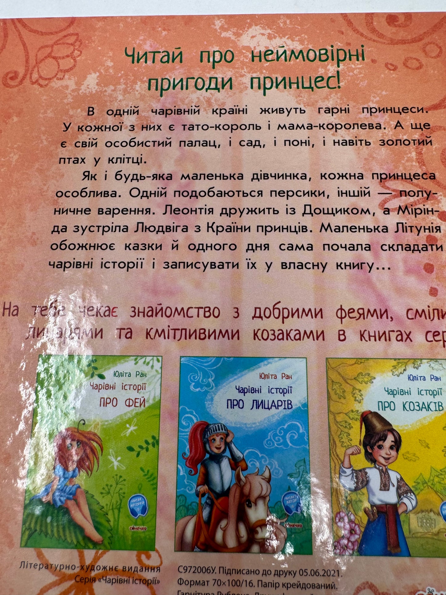 Чарівні історії. Про принцес. Юліта Ран / Книги про принцес