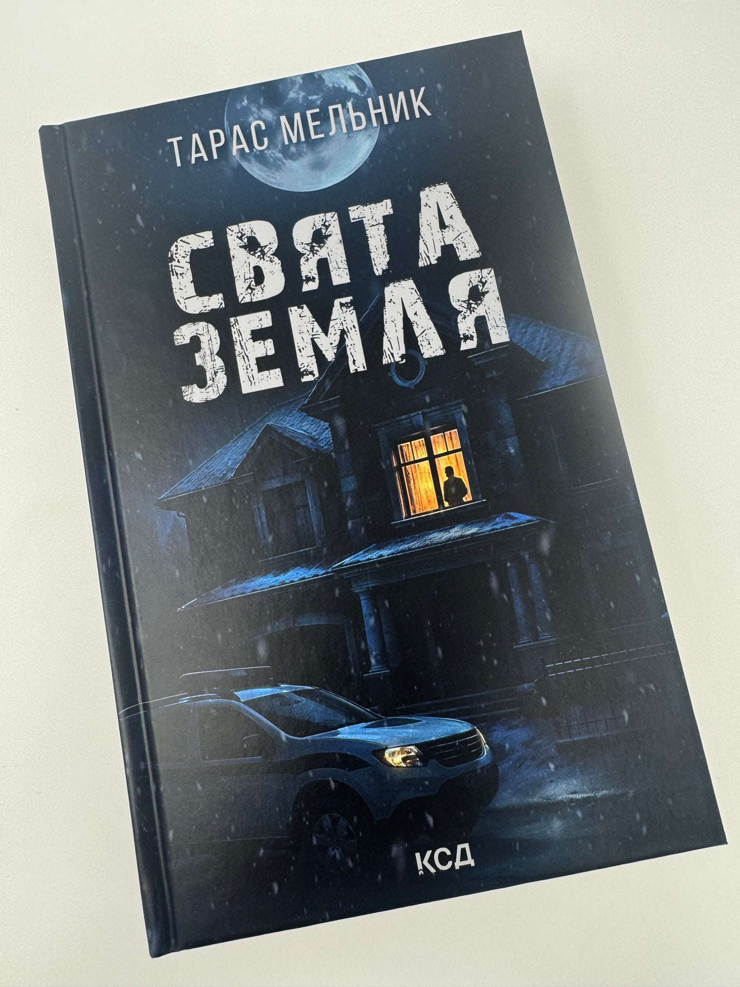 Свята Земля. Тарас Мельник / Українські детективи купити в США