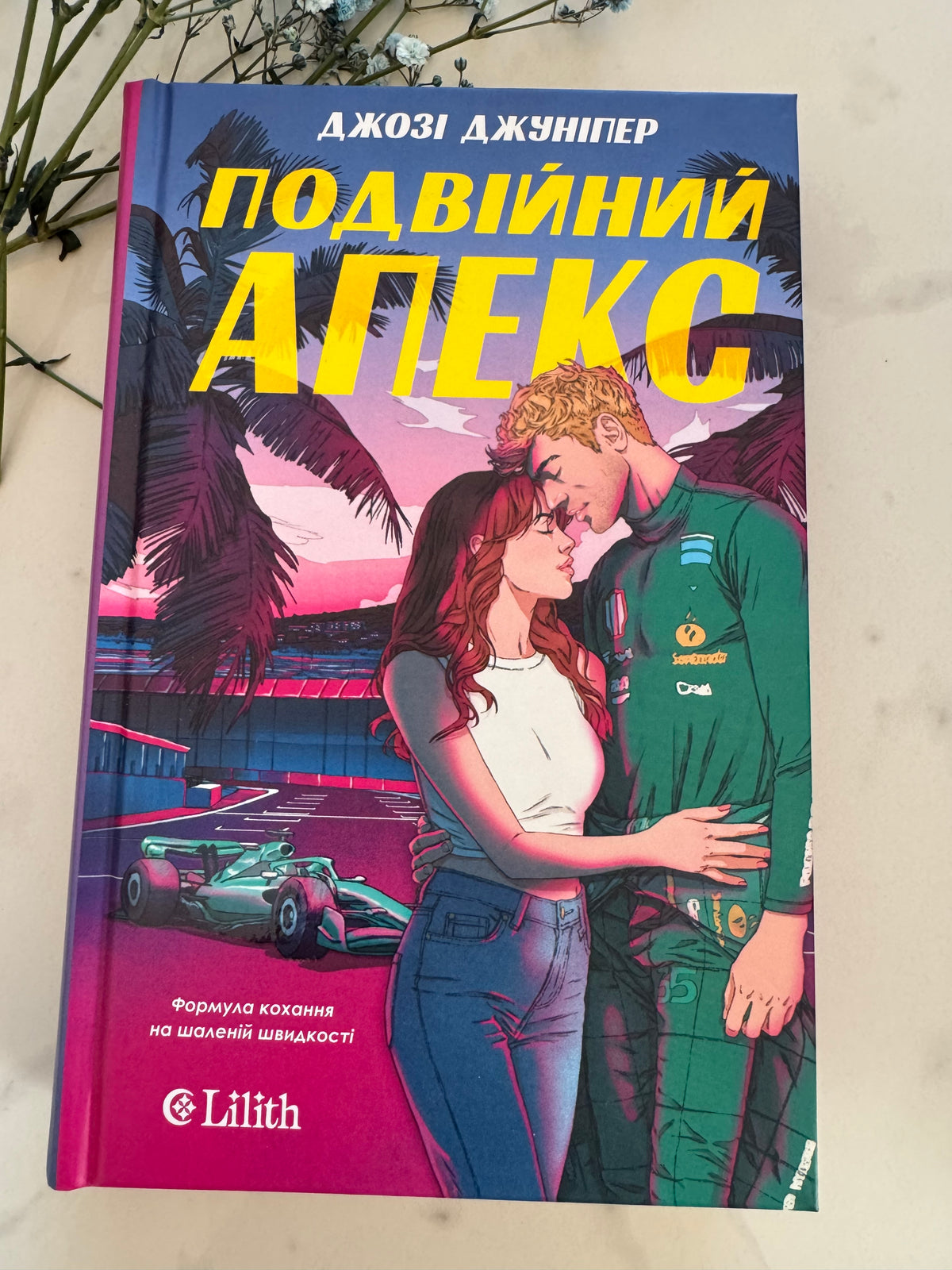 Подвійний апекс. Джозі Джуніпер / Роментезі купити книги