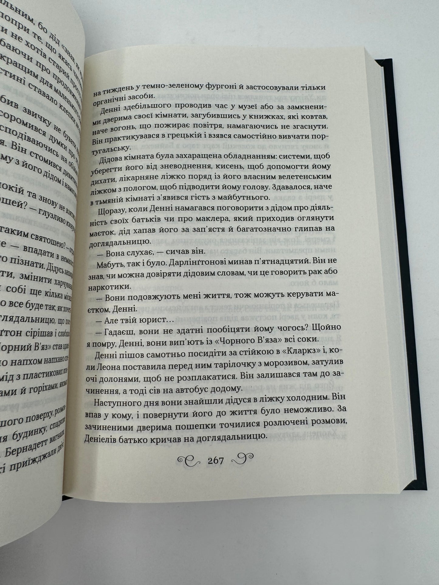 Девʼятий Дім. Лі Бардуґо / Світові бестселери та фентезі українською