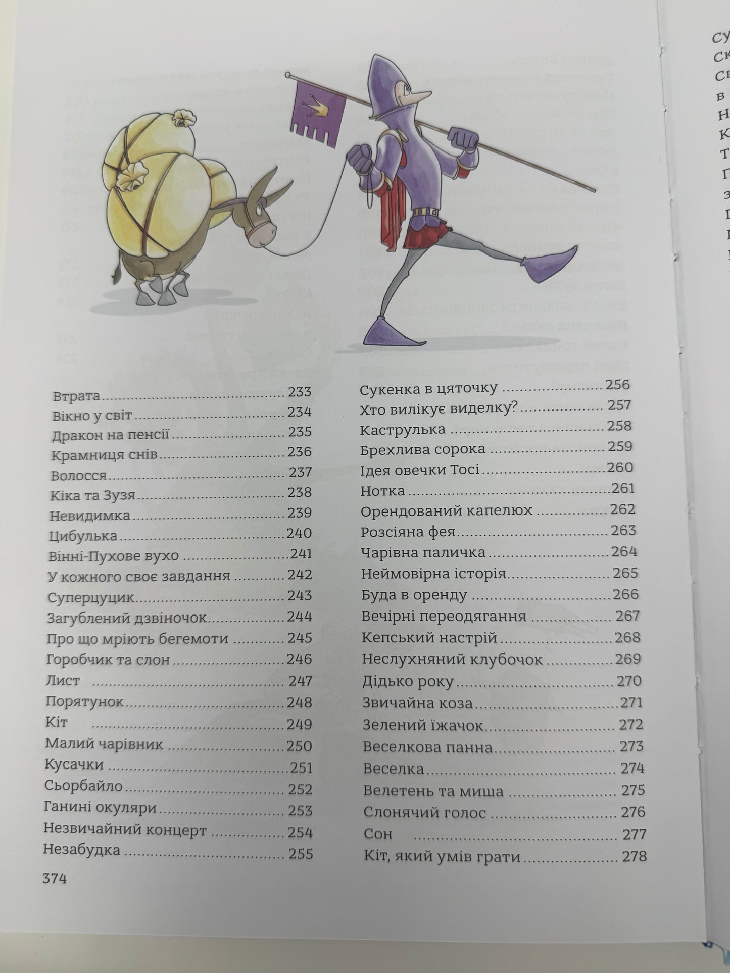 365 казок на добраніч. Оповідки для читання перед сном / Подарункові книги для дітей на весь рік
