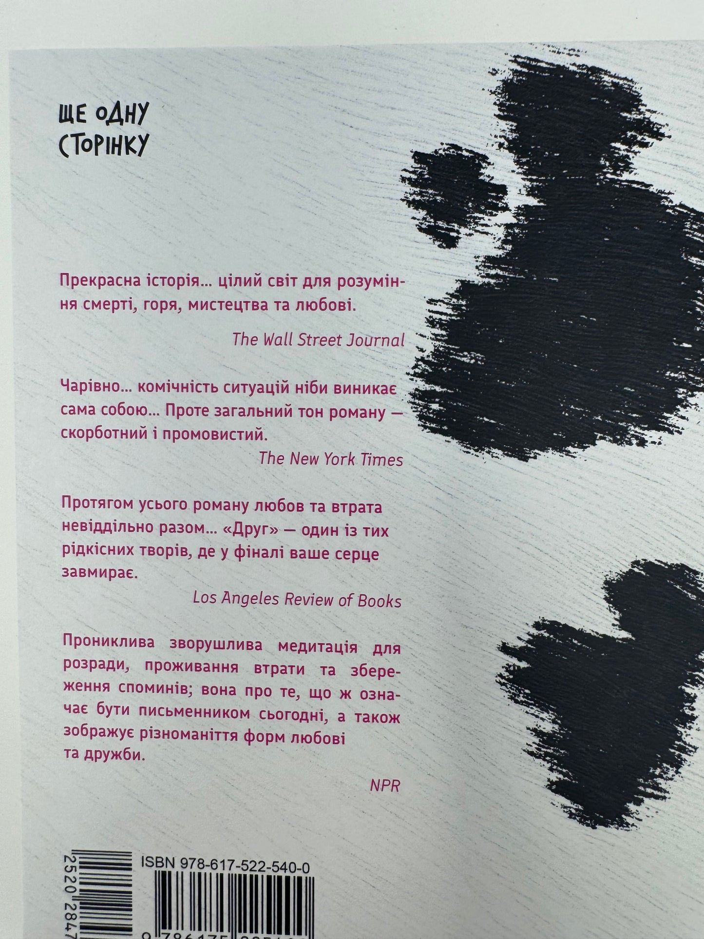 Друг. Сіґрід Нуньєс / Кращі книги світової літератури