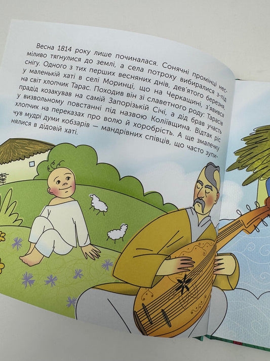 Хто такий Тарас Шевченко. Оповідь у малюнках. Юлія Черевань / Книги про видатних українців для дітей