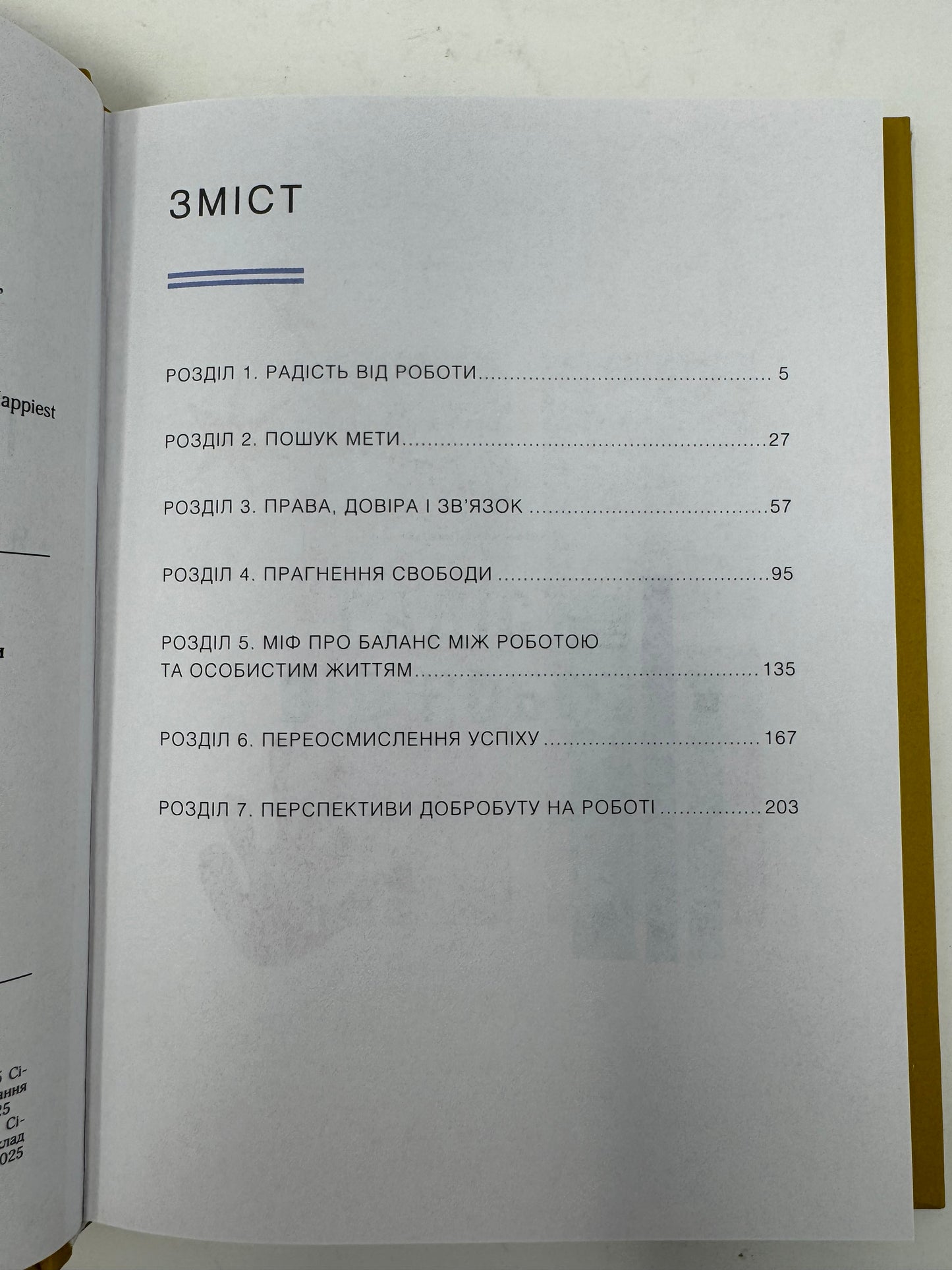 Мистецтво праці по-данськи. Як знайти щастя у роботі й за її межами. Мік Вікінг / Світові мотиваційні бестселери українською