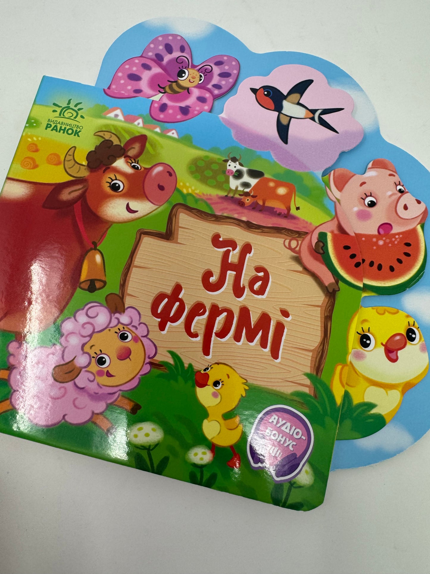 Веселі віршики про все на світі. На фермі. Ірина Сонечко / Книжечки українською для малят