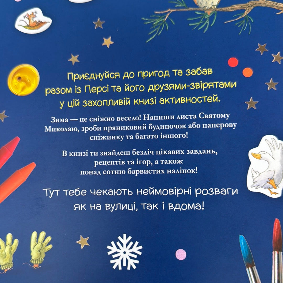 Однієї сніжної ночі. Книга активностей. Історії парку Персі / Зимові книги для дітей для дозвілля