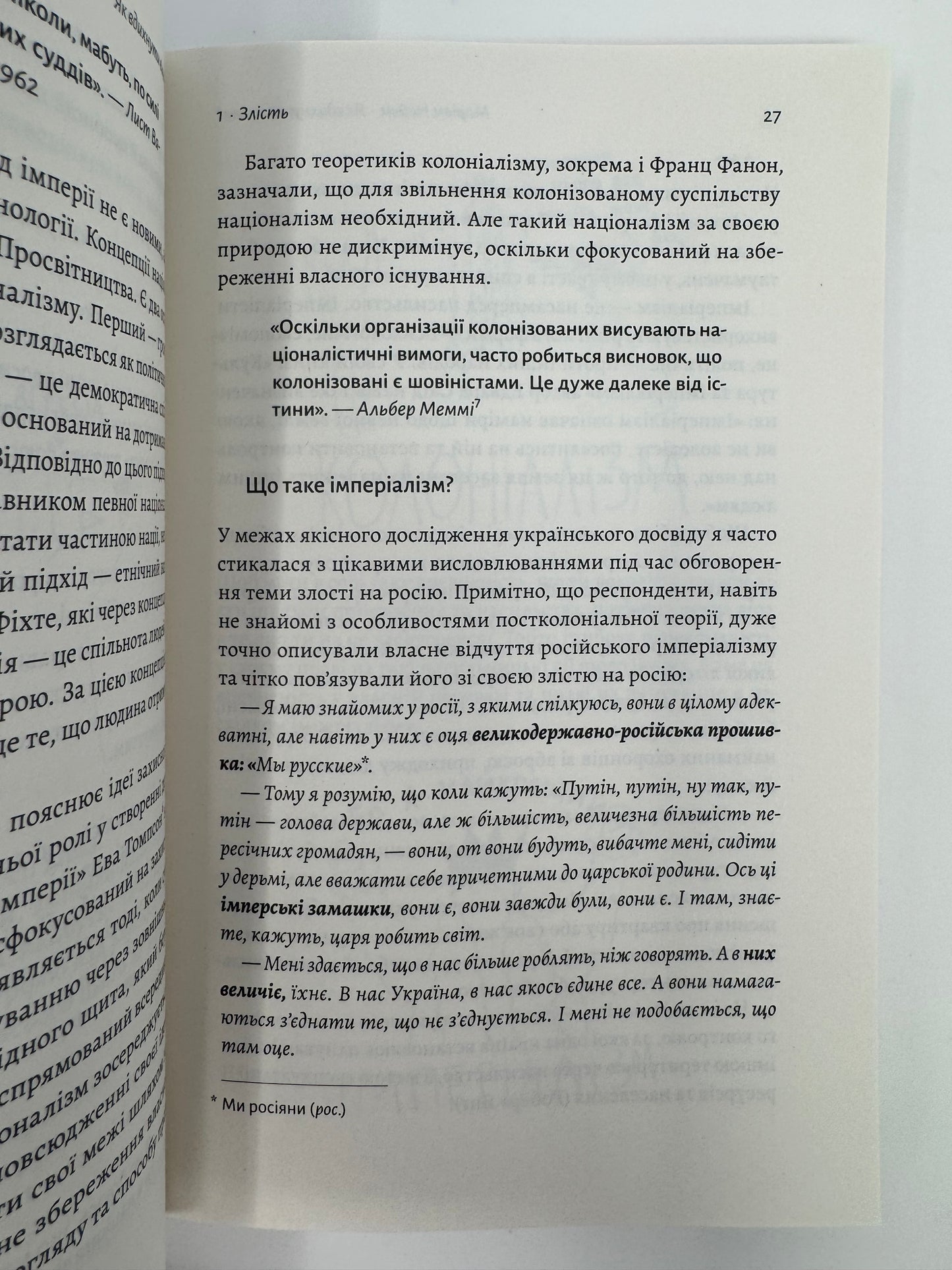 Як вдихнути вільно? Посібник з деколонізації. Маріам Найем / Українські книги купити
