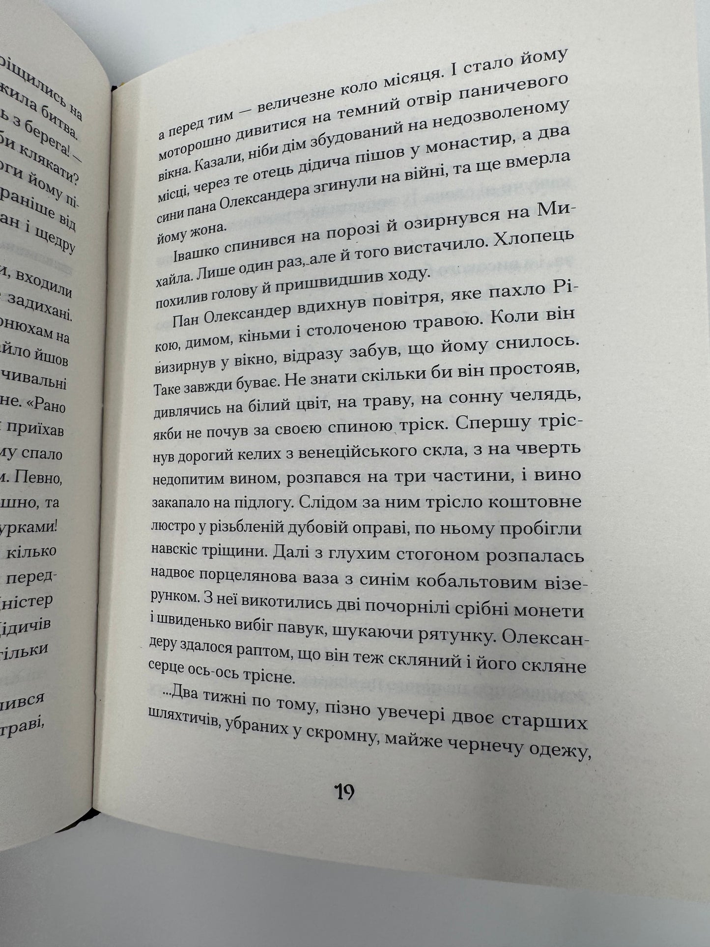 Зачаровані музиканти. Галина Пагутяк / Сучасна українська проза