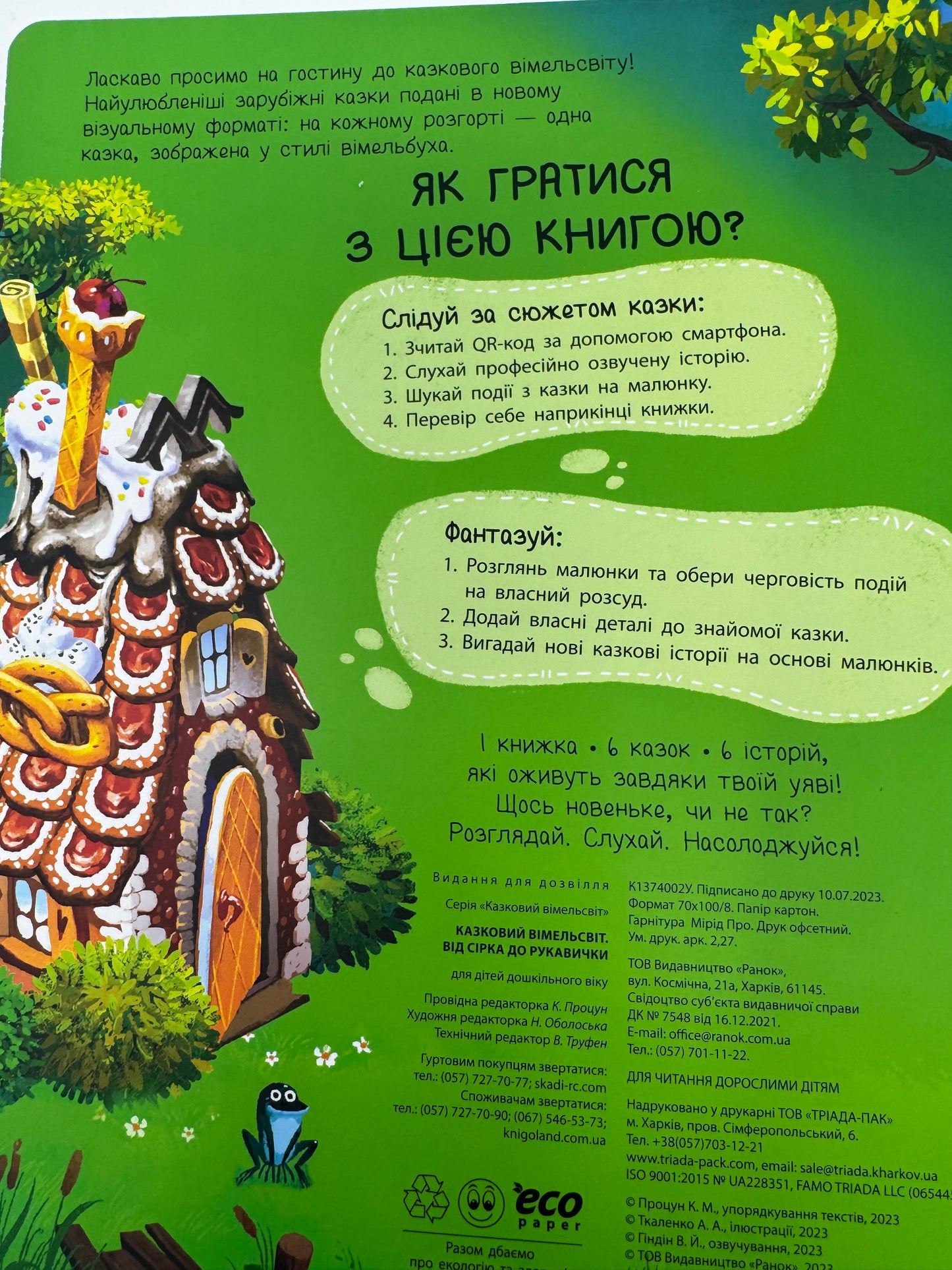 Казковий вімельсвіт: Від Дюймовочки до Попелюшки / Книги для малят віммельбухи