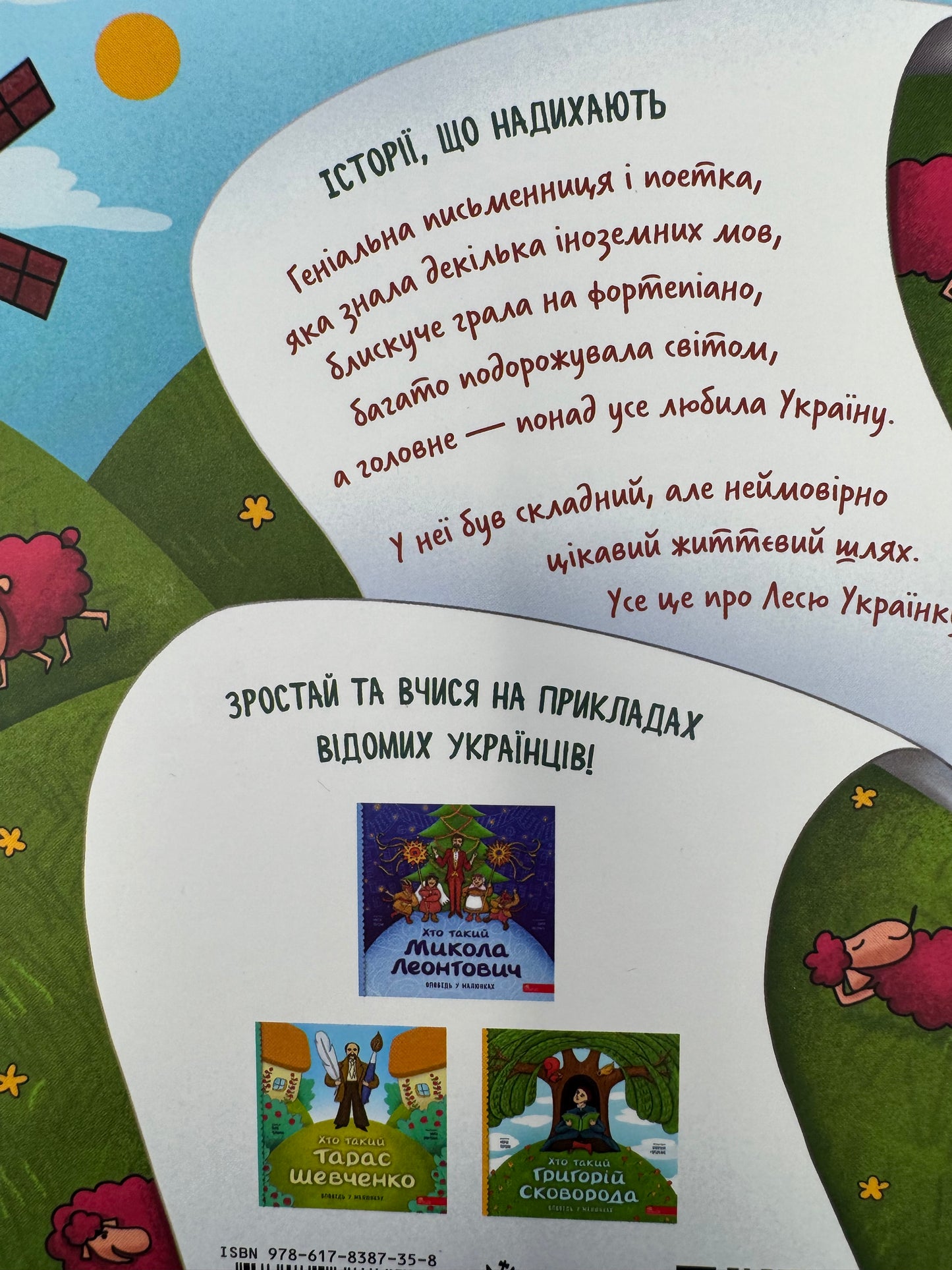 Хто така Леся Українка. Оповідь у малюнках. Альона Пуляєва / Книги про видатних українок для дітей