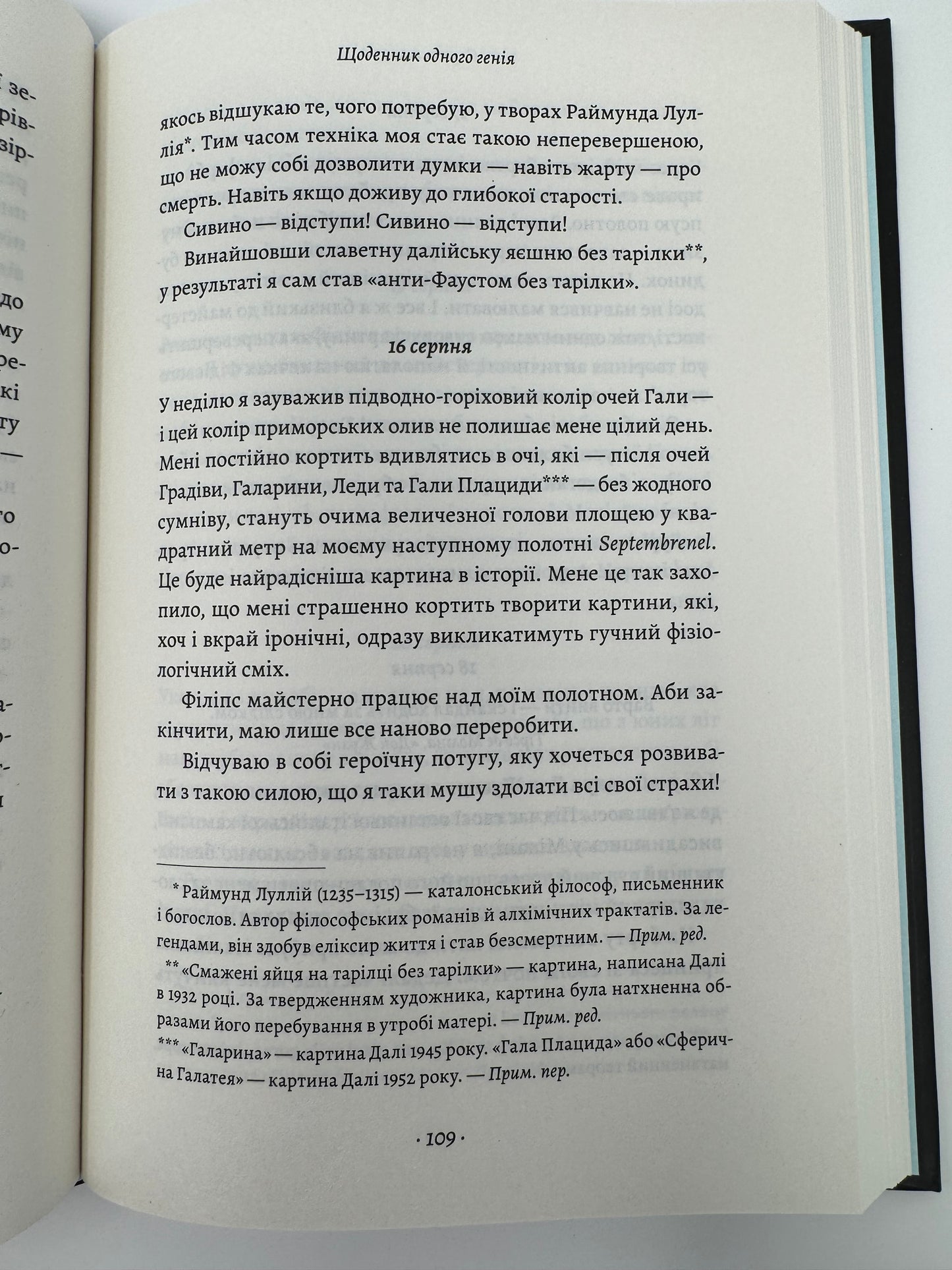Щоденник одного генія. Сальвадор Далі / Автобіографії відомих людей