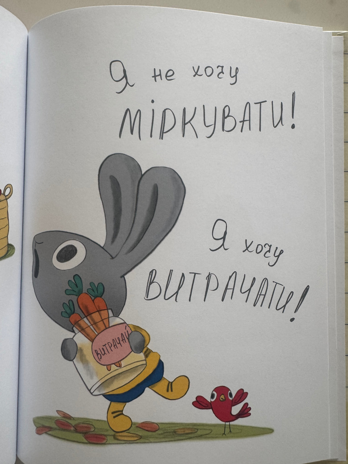 Корисні навички. Витрачай! Книжка про зайченя, яке розуміється на грошах. 3-5 років. Сіндерс Маклеод / Книги про фінанси для дітей