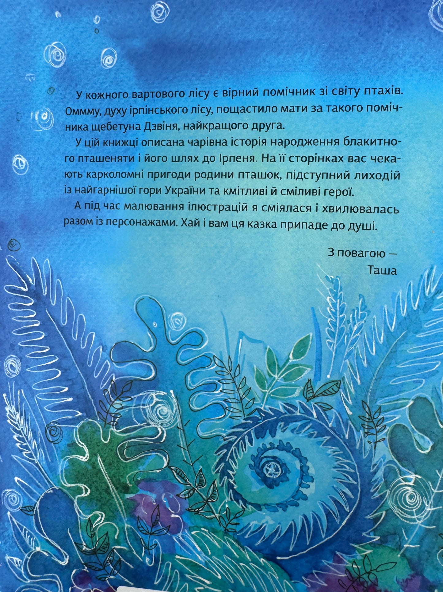 Оммм. Історія Дзвіня. Таша Торба / Книги українських авторів для дітей купити
