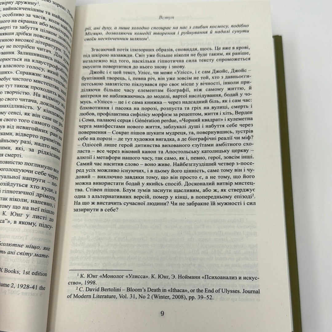 Улісс. Джеймс Джойс / Світова класика українською
