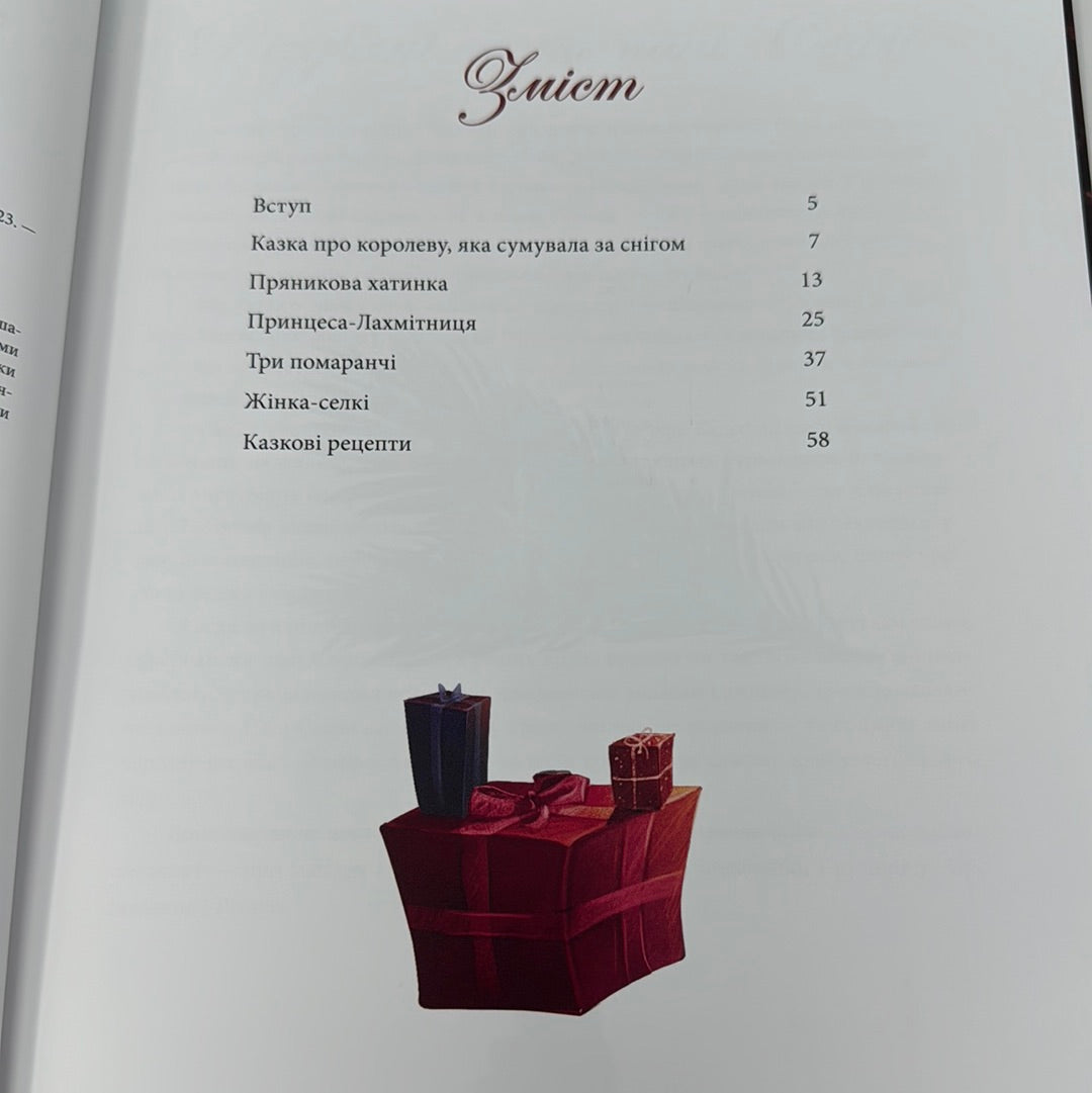 Різдвяні казки пані Софії. Олександра Орлова / Різдвяні українські книги для дітей