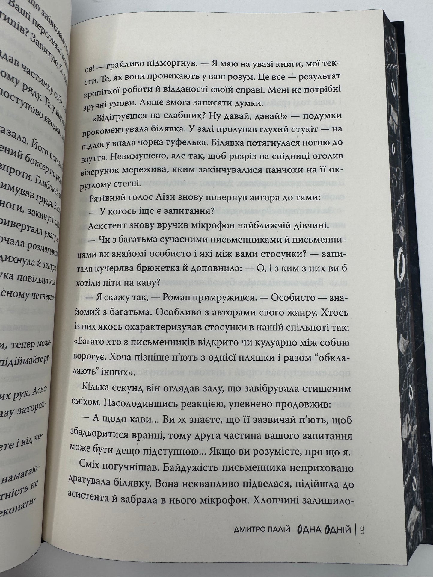 Одна одній. Порожній пазл. Книга 3. Дмитро Палій / Українські детективи купити