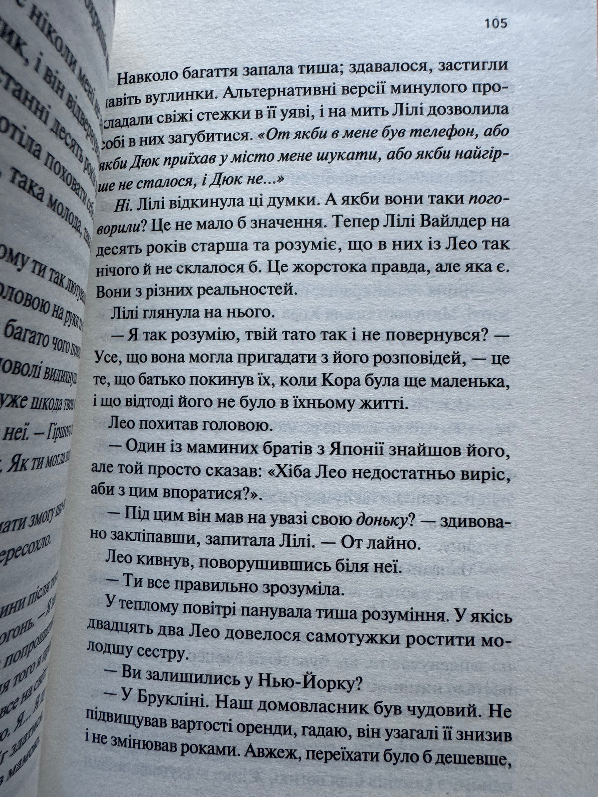Дика Вайлдер. Крістіна Лорен / Книги Young Adult українською