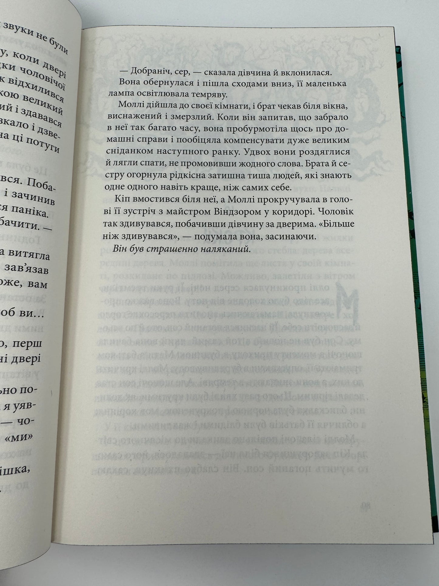 Нічний садівник. Джонатан Оксʼє / Книги українською в США