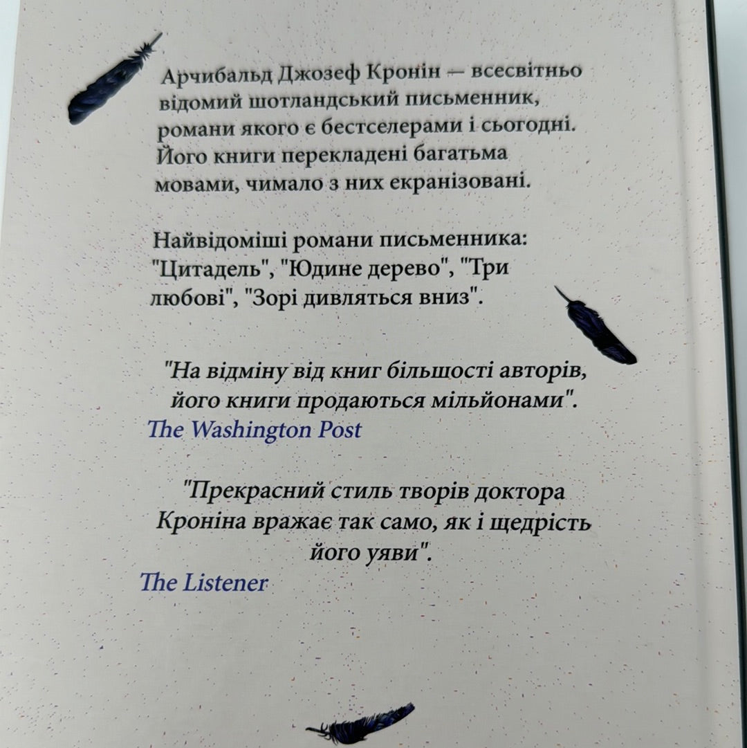 Три любові. Арчибальд Дж. Кронін / Книги українською в США