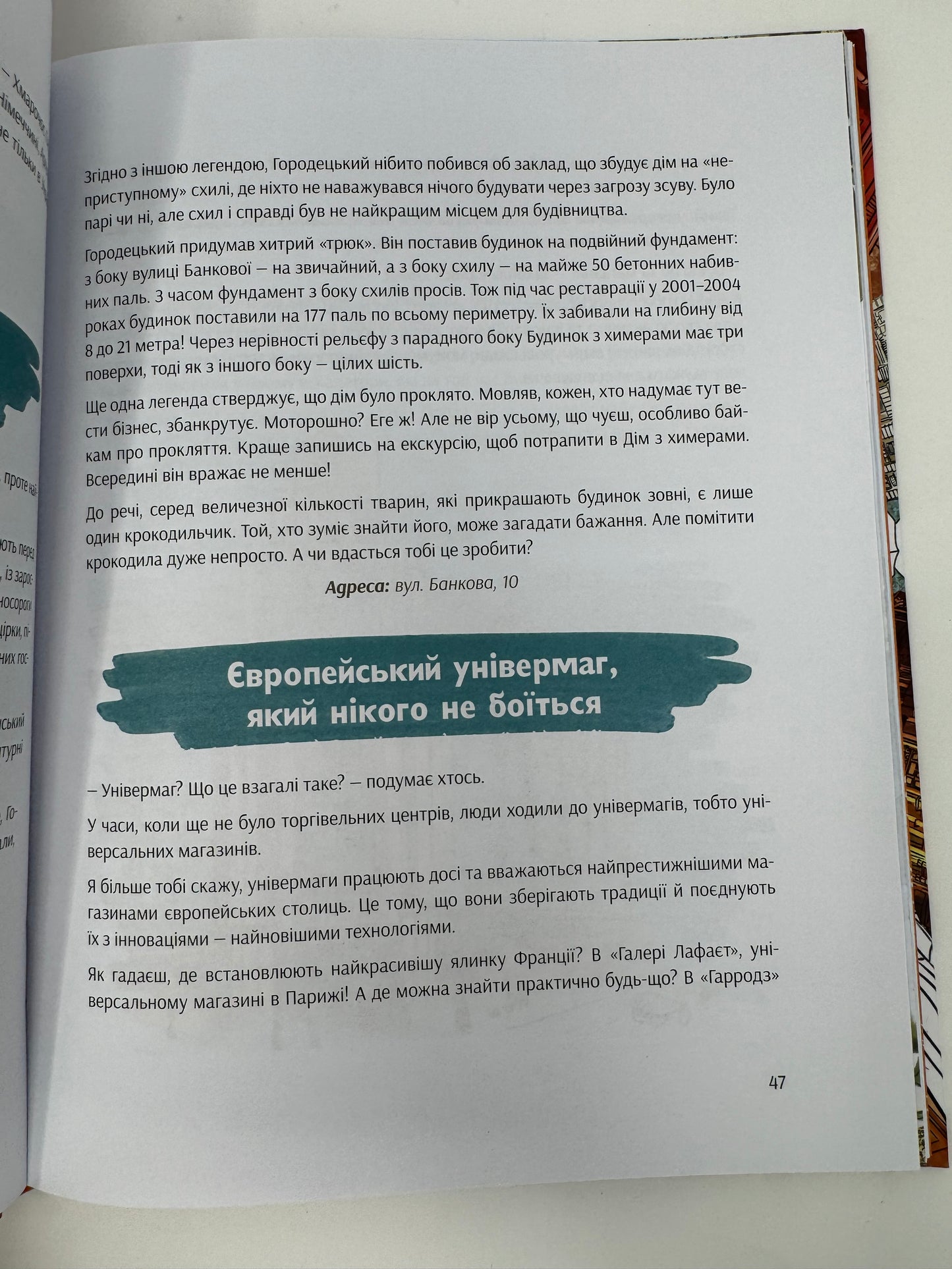 Київ. Неймовірні історії великого міста. Валентина Вздульська / Книги про Київ для дітей та дорослих